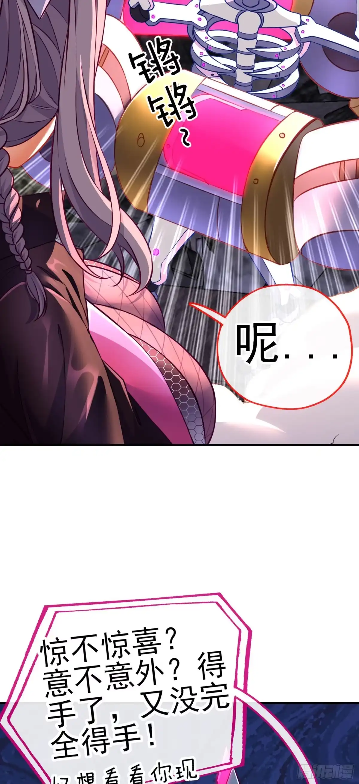 《赛博黄袍怪想洞房花烛》致命的弱点 第38页