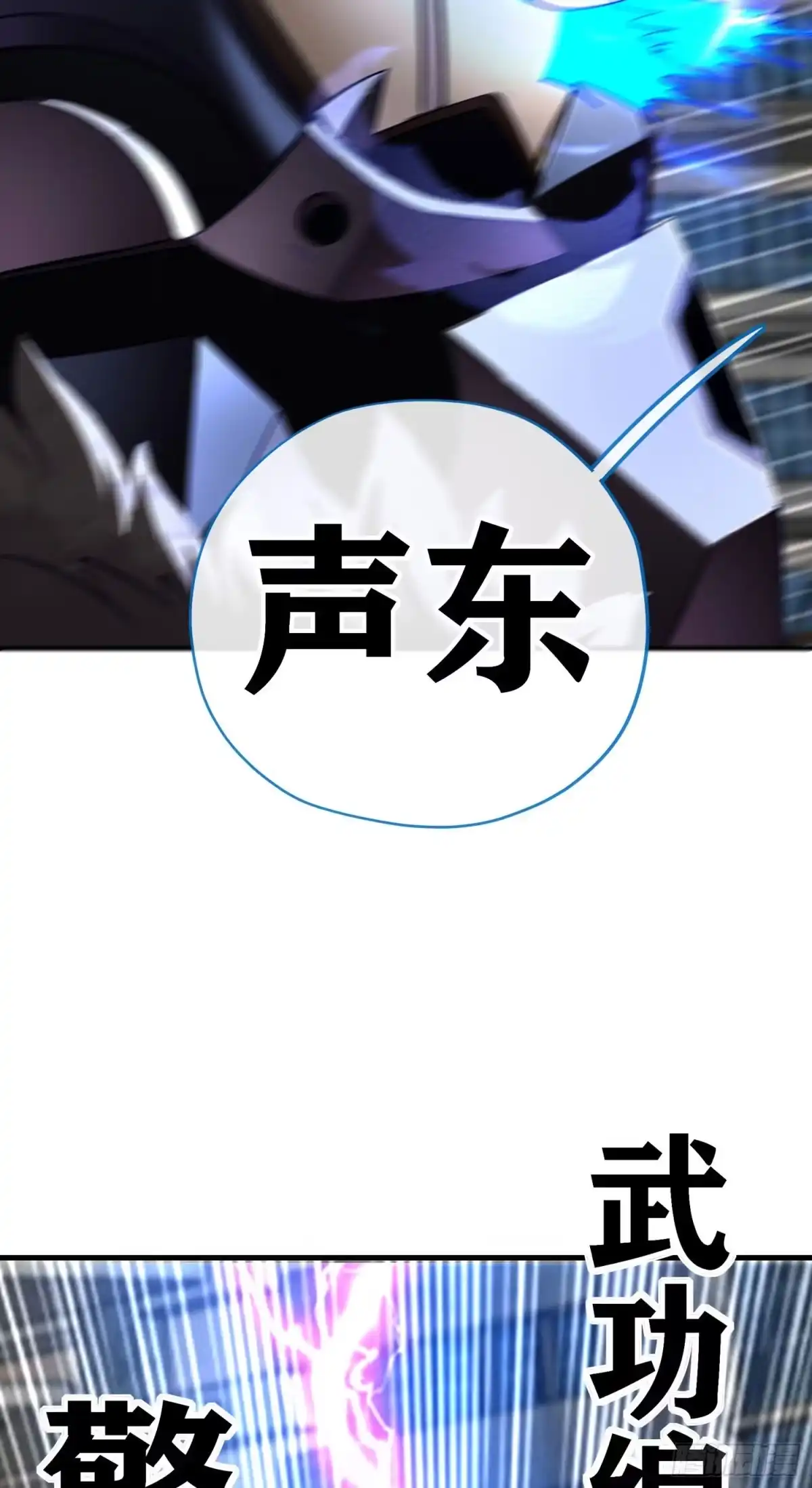 《赛博黄袍怪想洞房花烛》致命的弱点 第30页