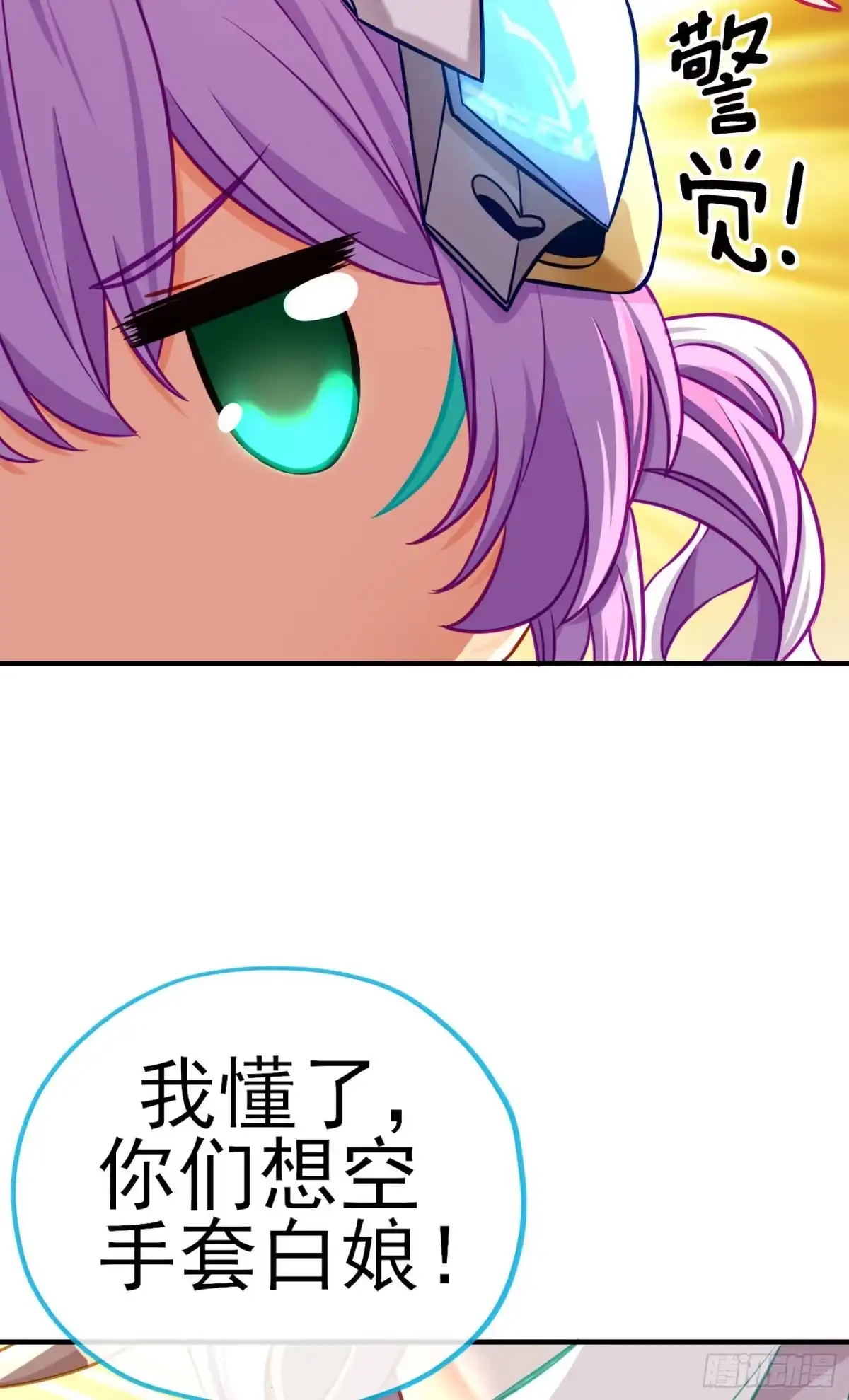 《赛博黄袍怪想洞房花烛》致命的弱点 第13页