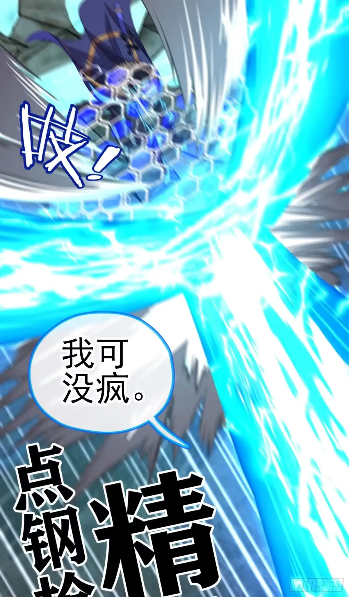 《赛博黄袍怪想洞房花烛》致命的弱点 第24页