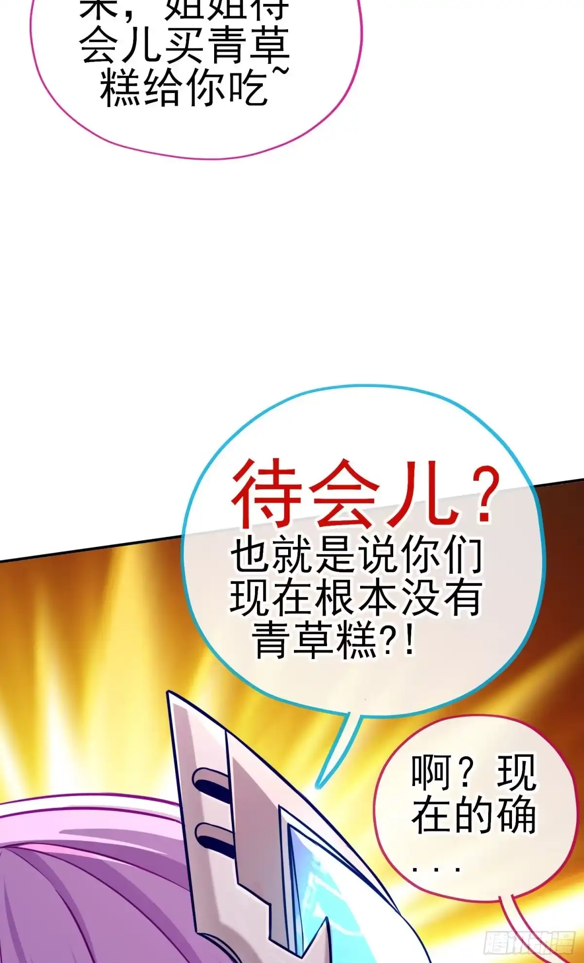 《赛博黄袍怪想洞房花烛》致命的弱点 第12页
