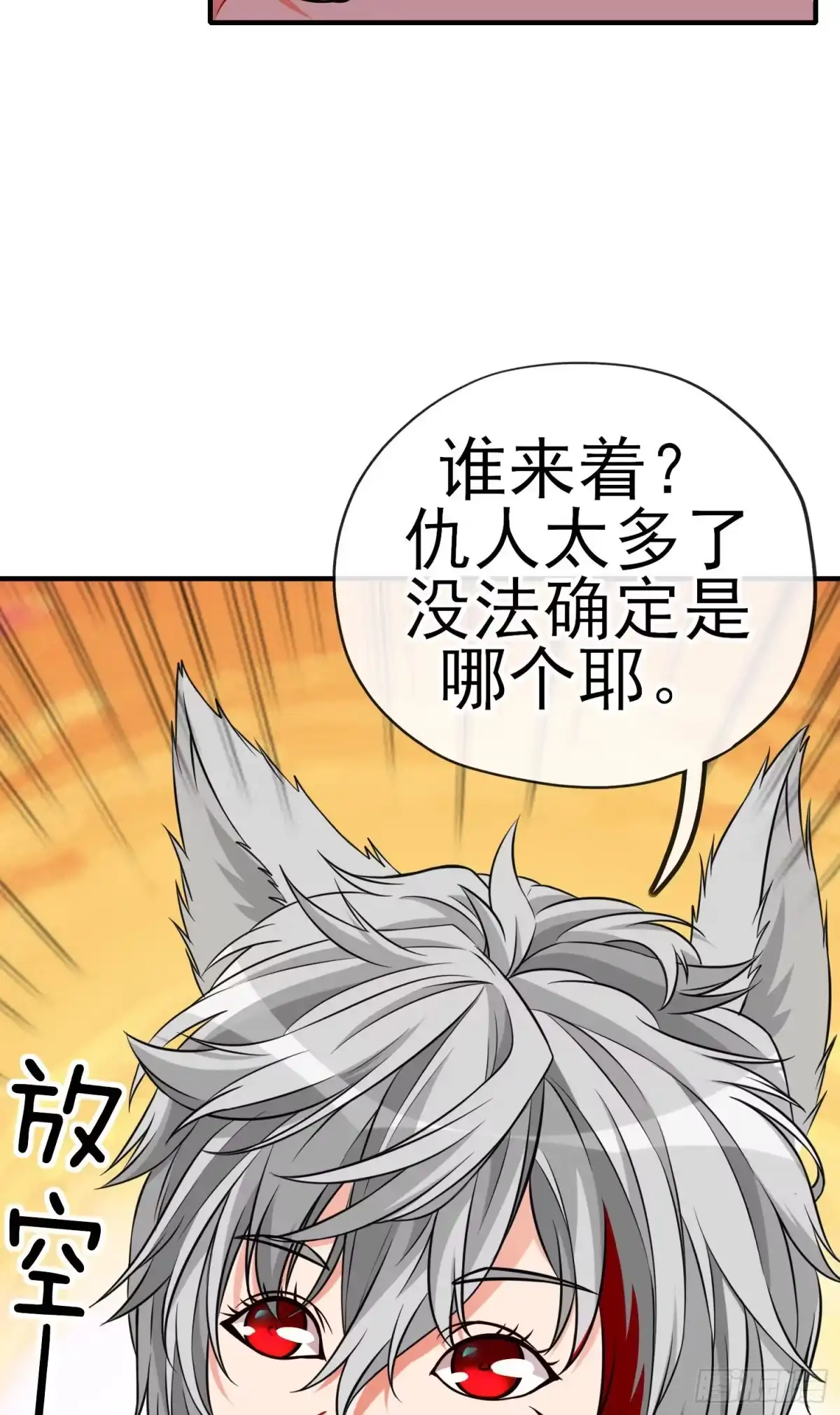 《赛博黄袍怪想洞房花烛》天罗地网 第27页