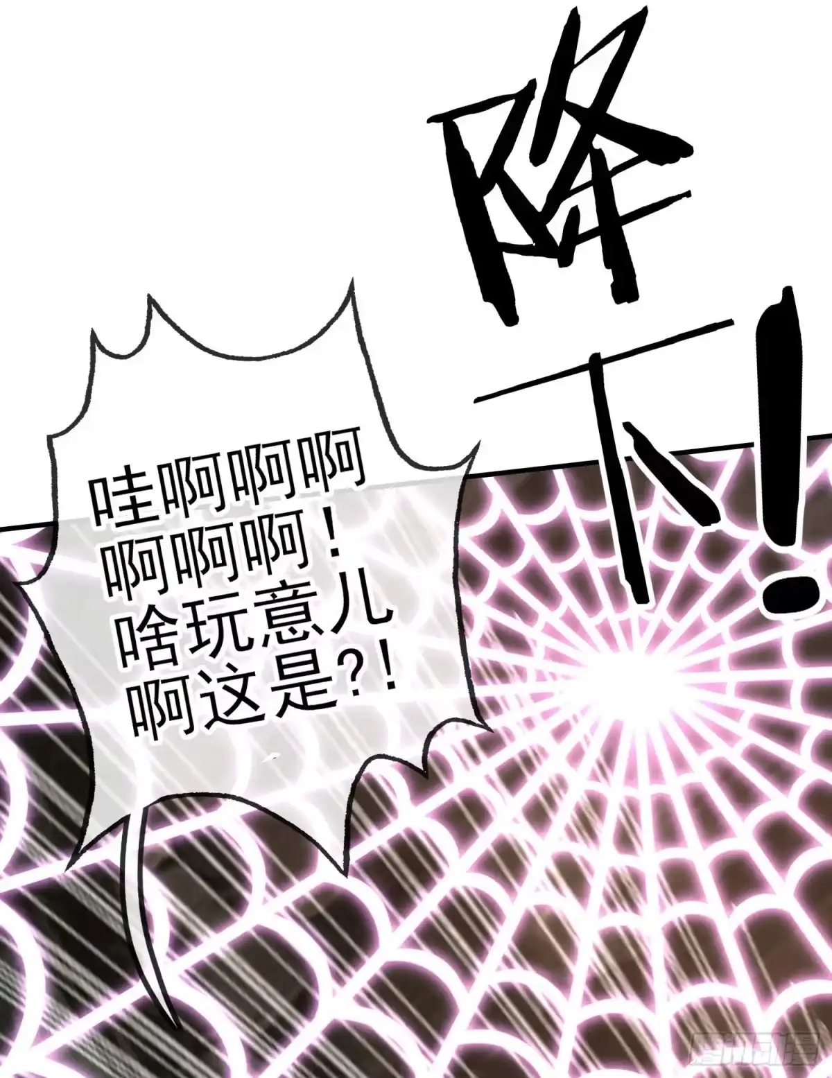 《赛博黄袍怪想洞房花烛》天罗地网 第42页