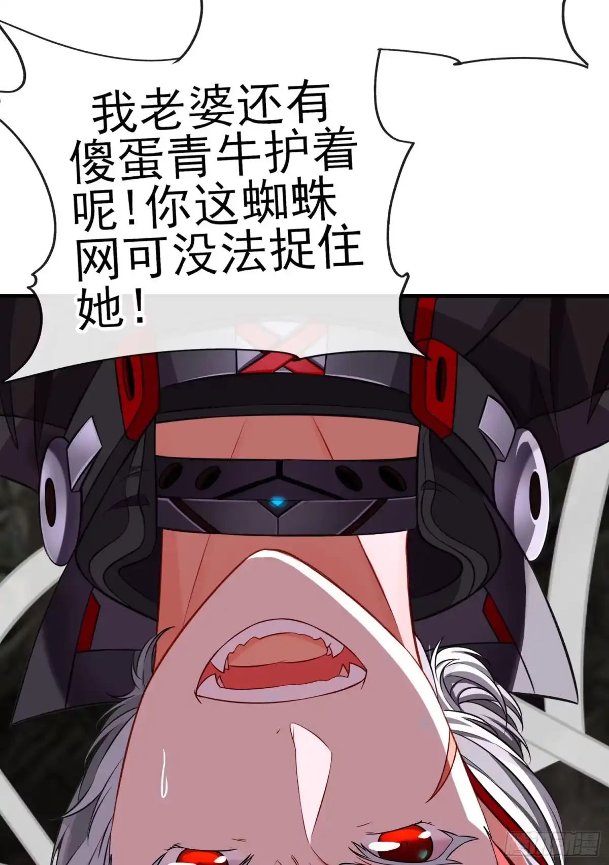 《赛博黄袍怪想洞房花烛》天罗地网 第62页