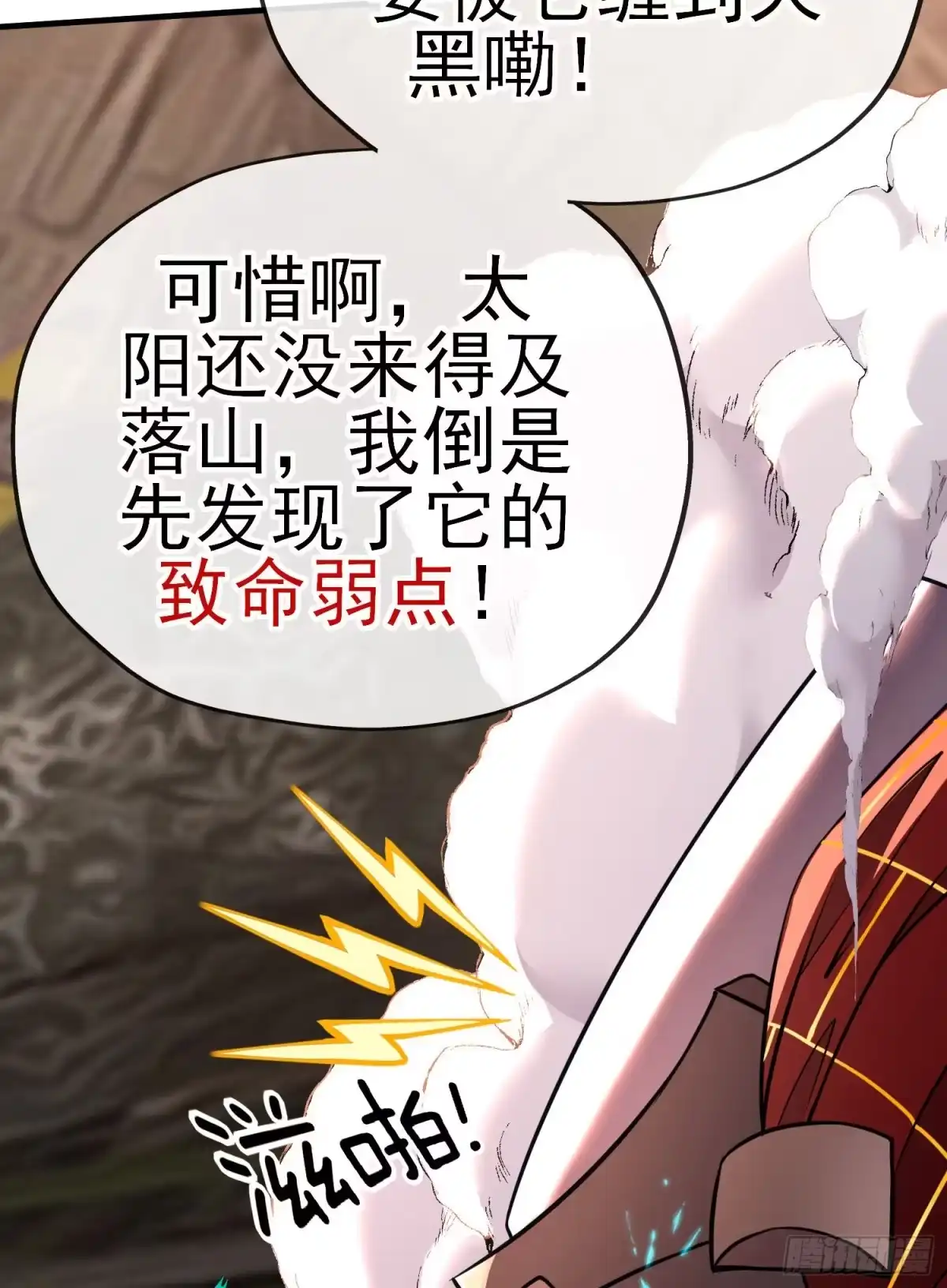 《赛博黄袍怪想洞房花烛》天罗地网 第8页