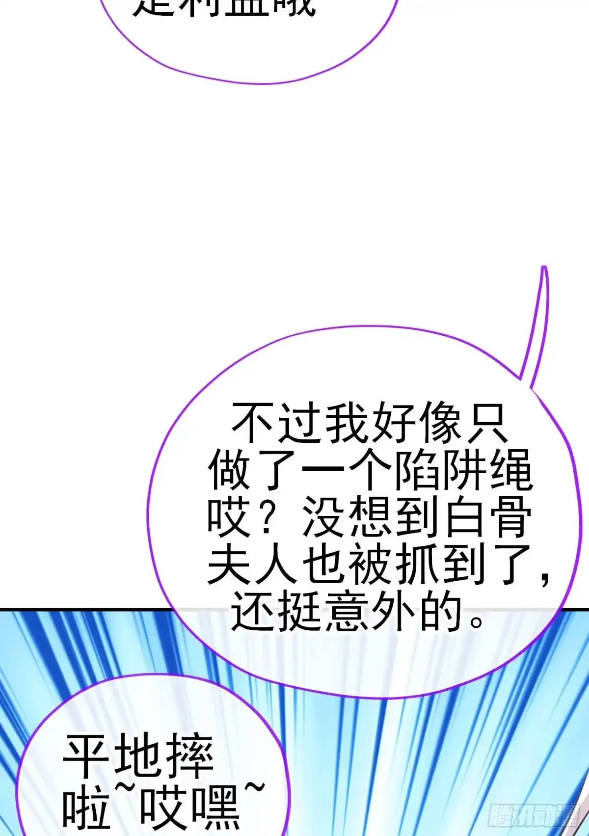 《赛博黄袍怪想洞房花烛》天罗地网 第59页