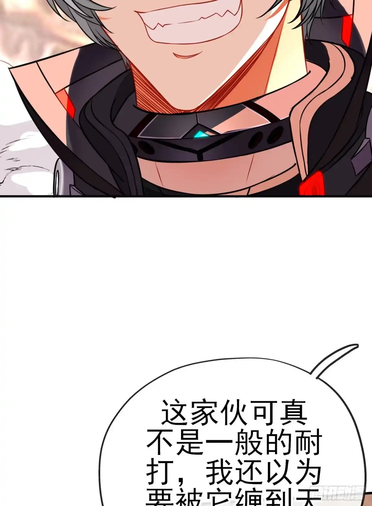 《赛博黄袍怪想洞房花烛》天罗地网 第7页