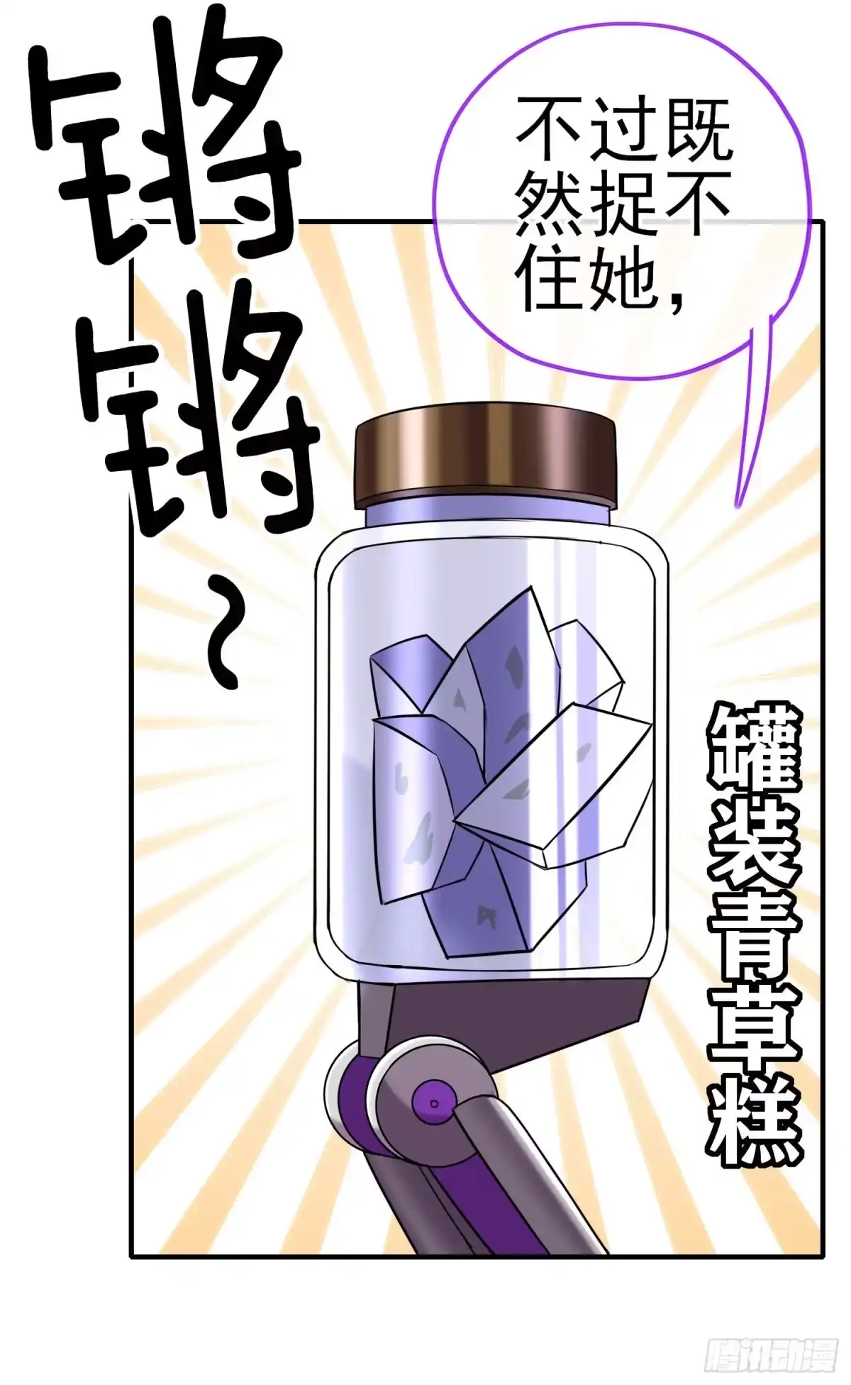 《赛博黄袍怪想洞房花烛》天罗地网 第64页