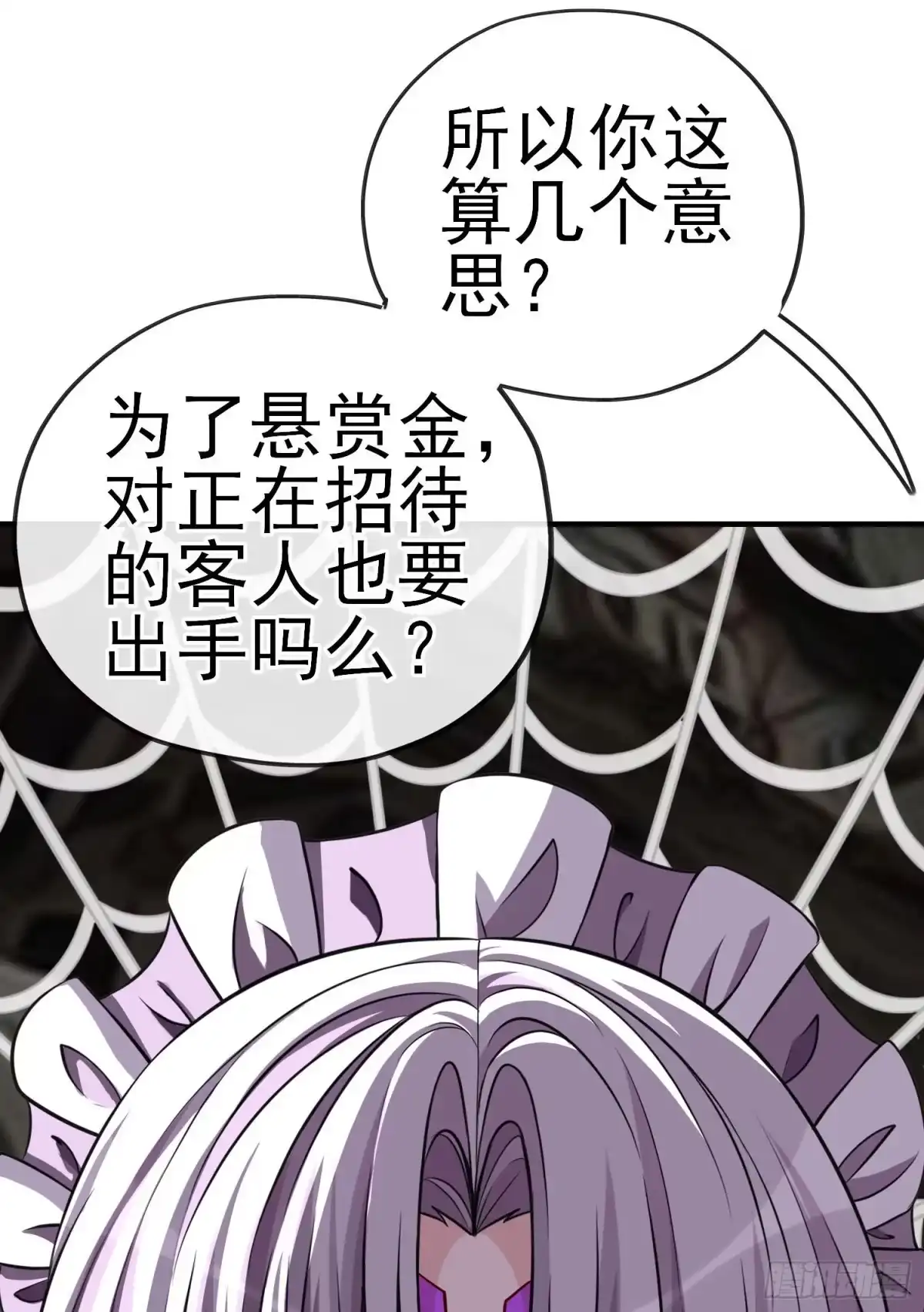 《赛博黄袍怪想洞房花烛》天罗地网 第57页