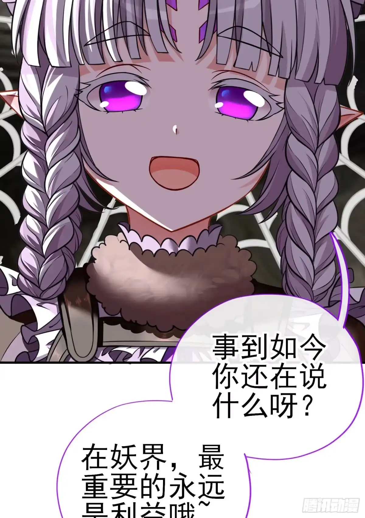《赛博黄袍怪想洞房花烛》天罗地网 第58页