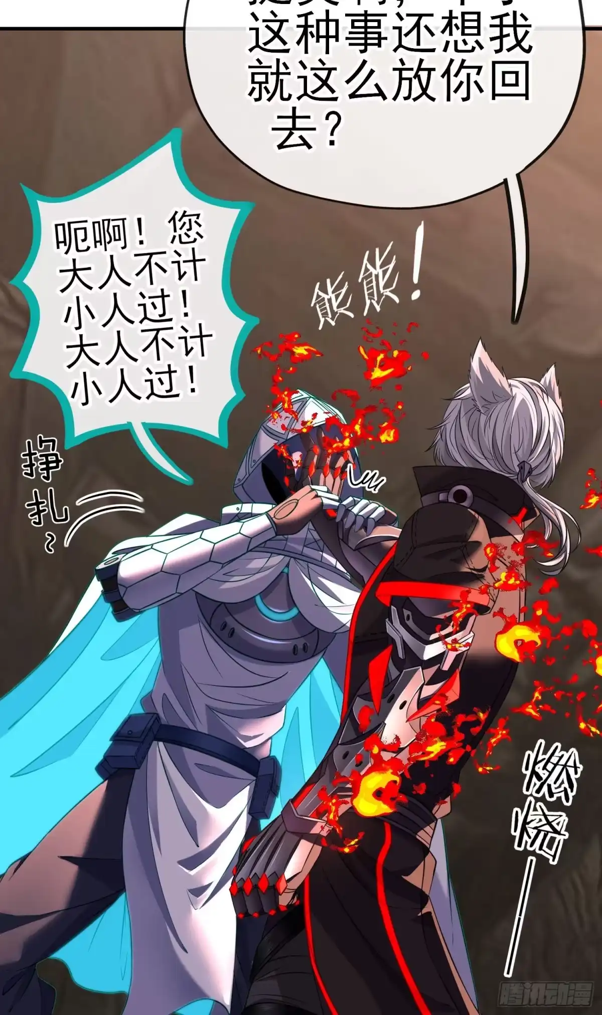 《赛博黄袍怪想洞房花烛》天罗地网 第32页