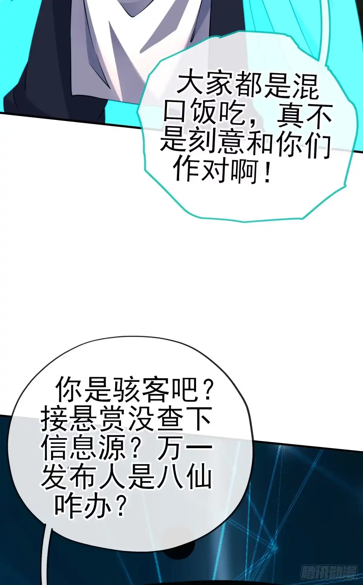《赛博黄袍怪想洞房花烛》天罗地网 第23页
