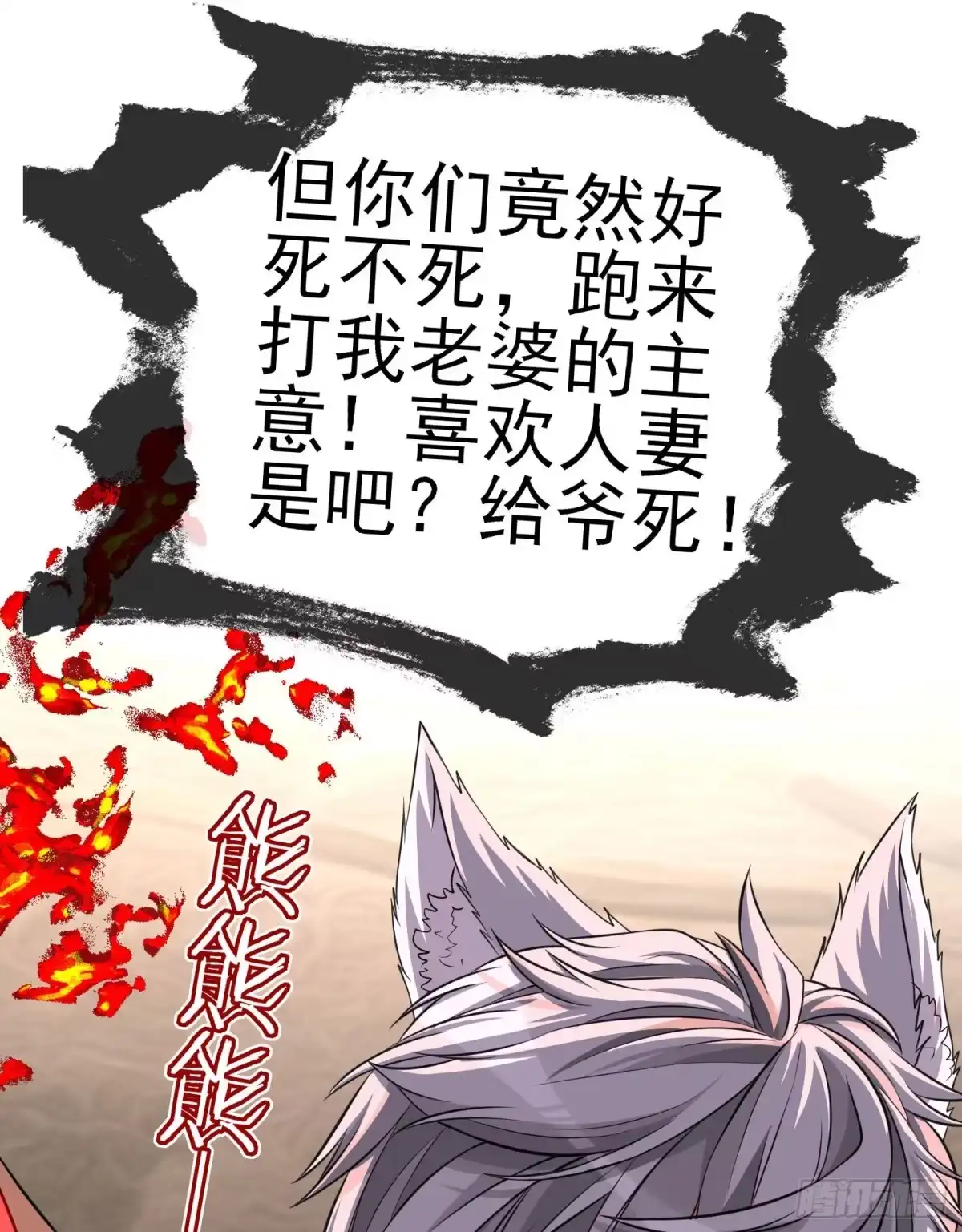 《赛博黄袍怪想洞房花烛》天罗地网 第34页