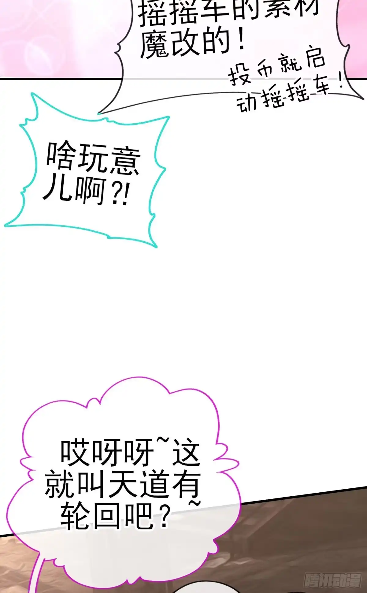 《赛博黄袍怪想洞房花烛》天罗地网 第16页
