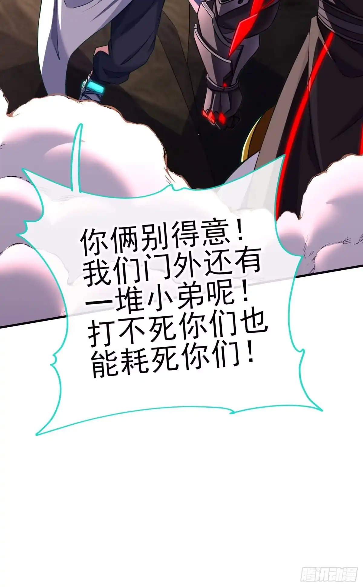 《赛博黄袍怪想洞房花烛》天罗地网 第18页