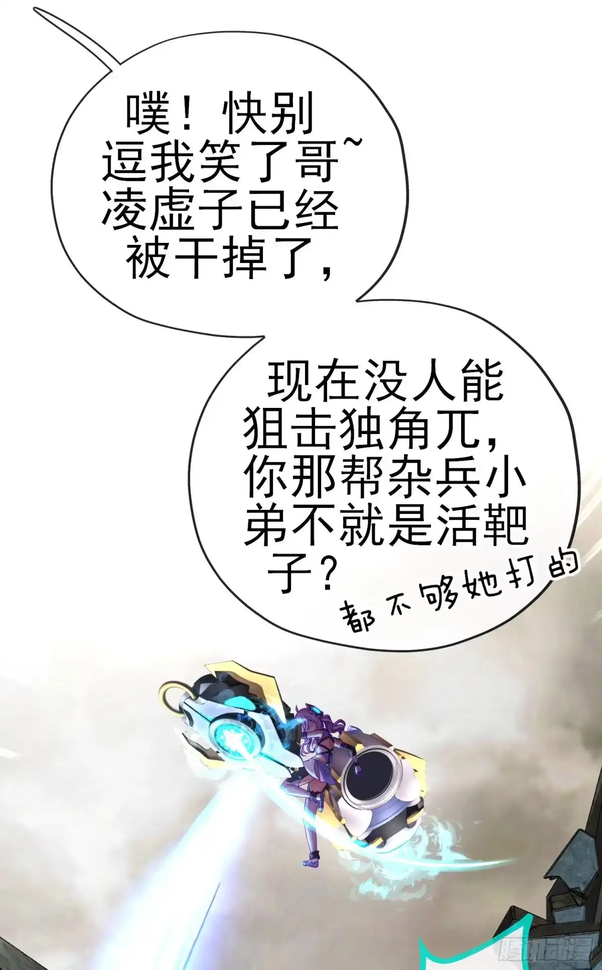 《赛博黄袍怪想洞房花烛》天罗地网 第19页