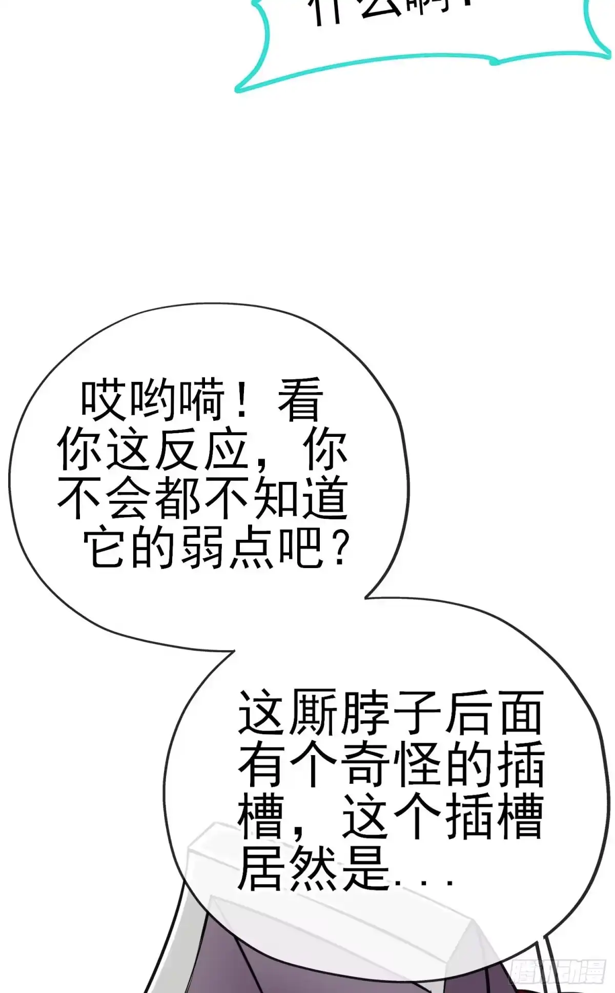 《赛博黄袍怪想洞房花烛》天罗地网 第13页