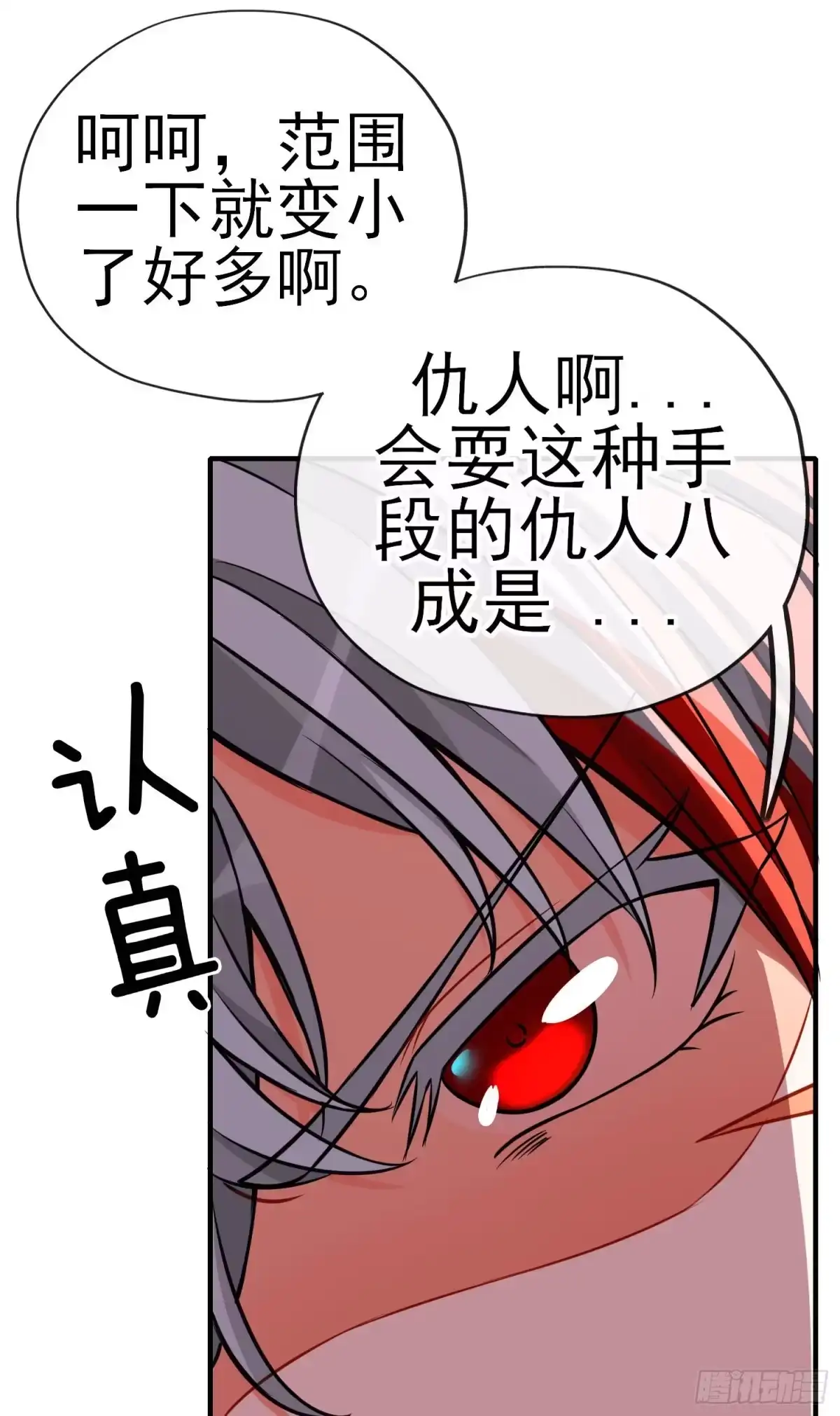《赛博黄袍怪想洞房花烛》天罗地网 第26页