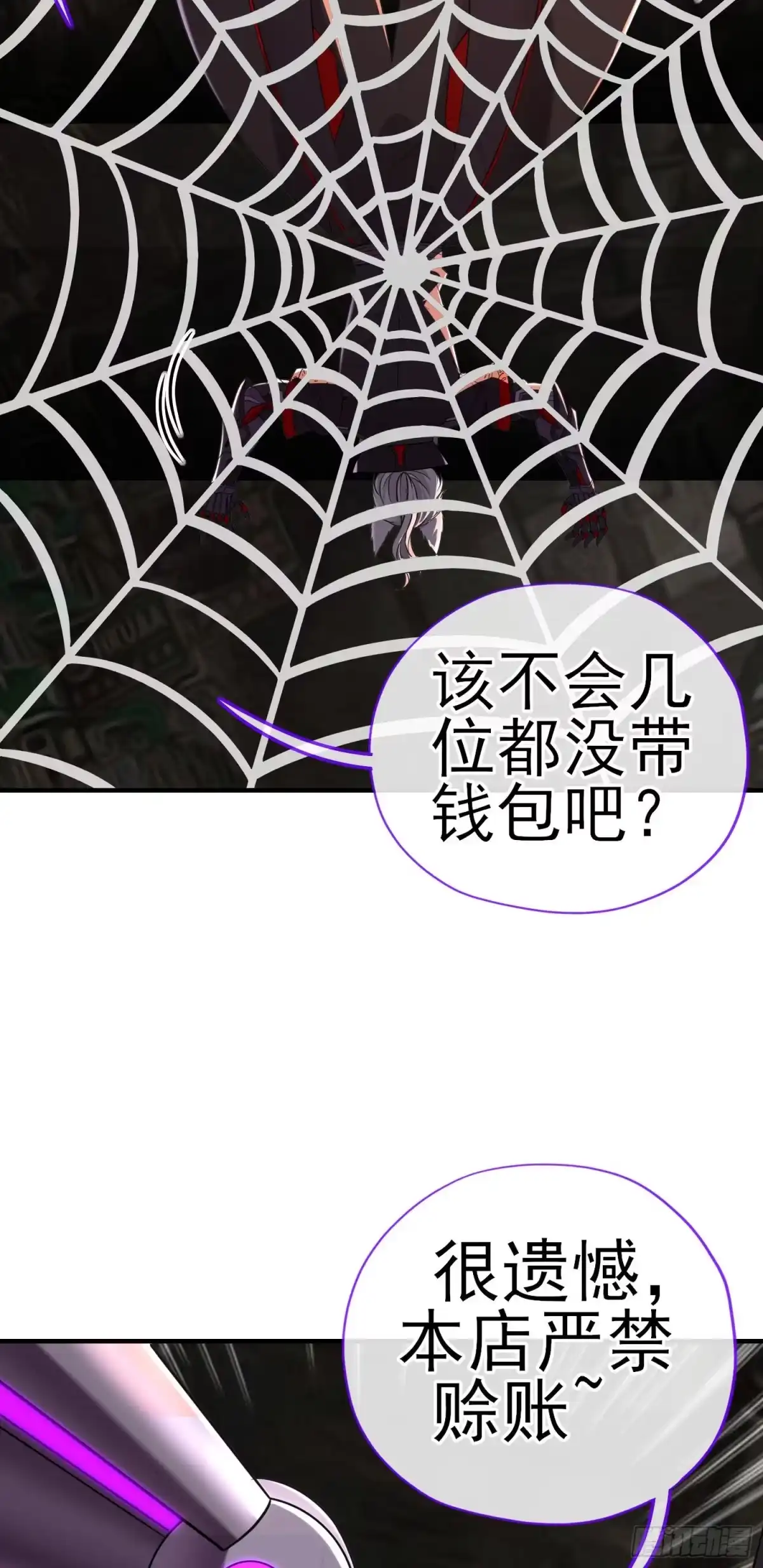 《赛博黄袍怪想洞房花烛》天罗地网 第74页