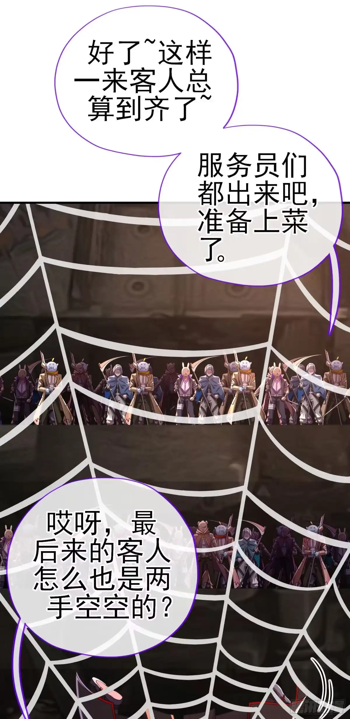 《赛博黄袍怪想洞房花烛》天罗地网 第73页