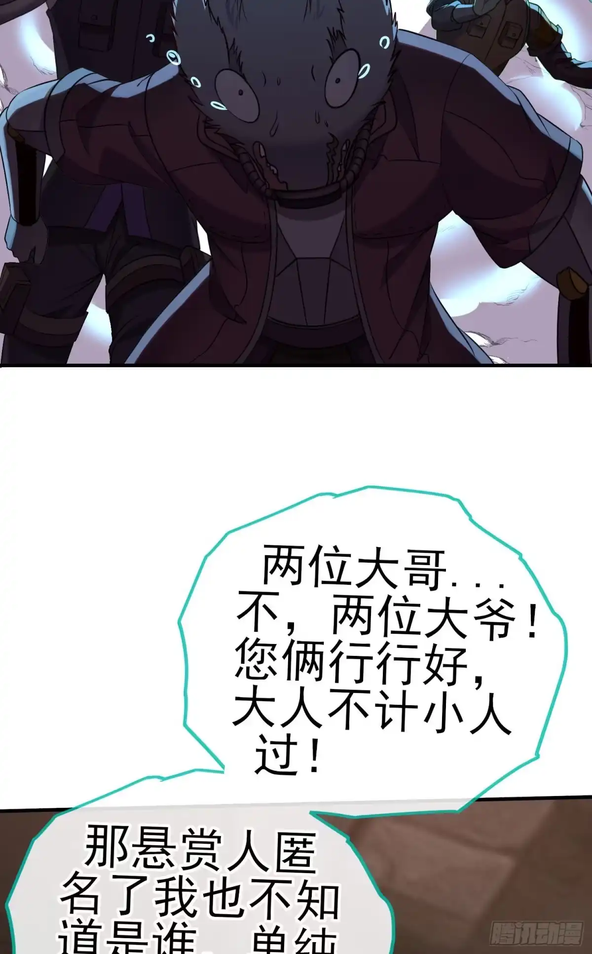 《赛博黄袍怪想洞房花烛》天罗地网 第21页