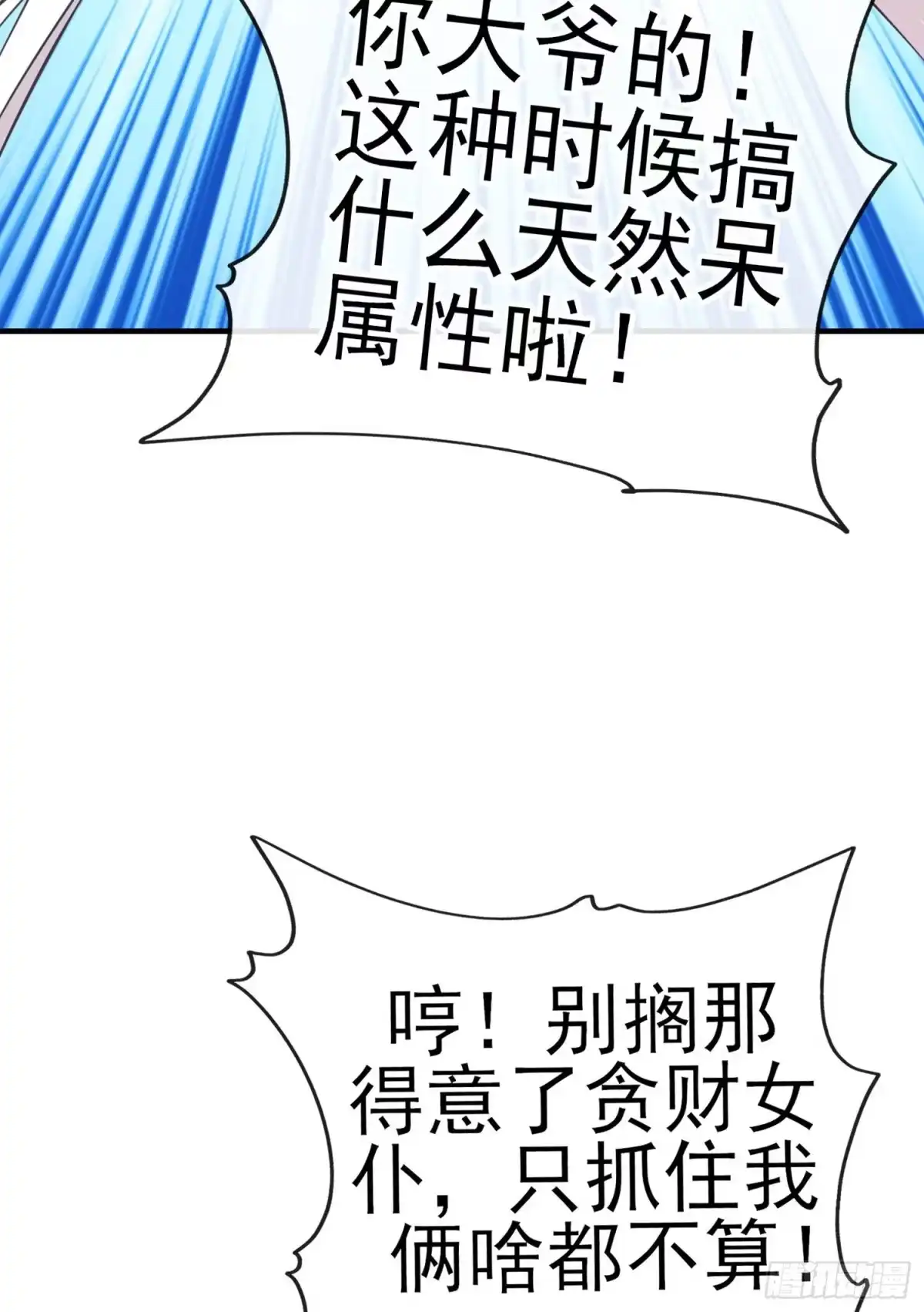 《赛博黄袍怪想洞房花烛》天罗地网 第61页