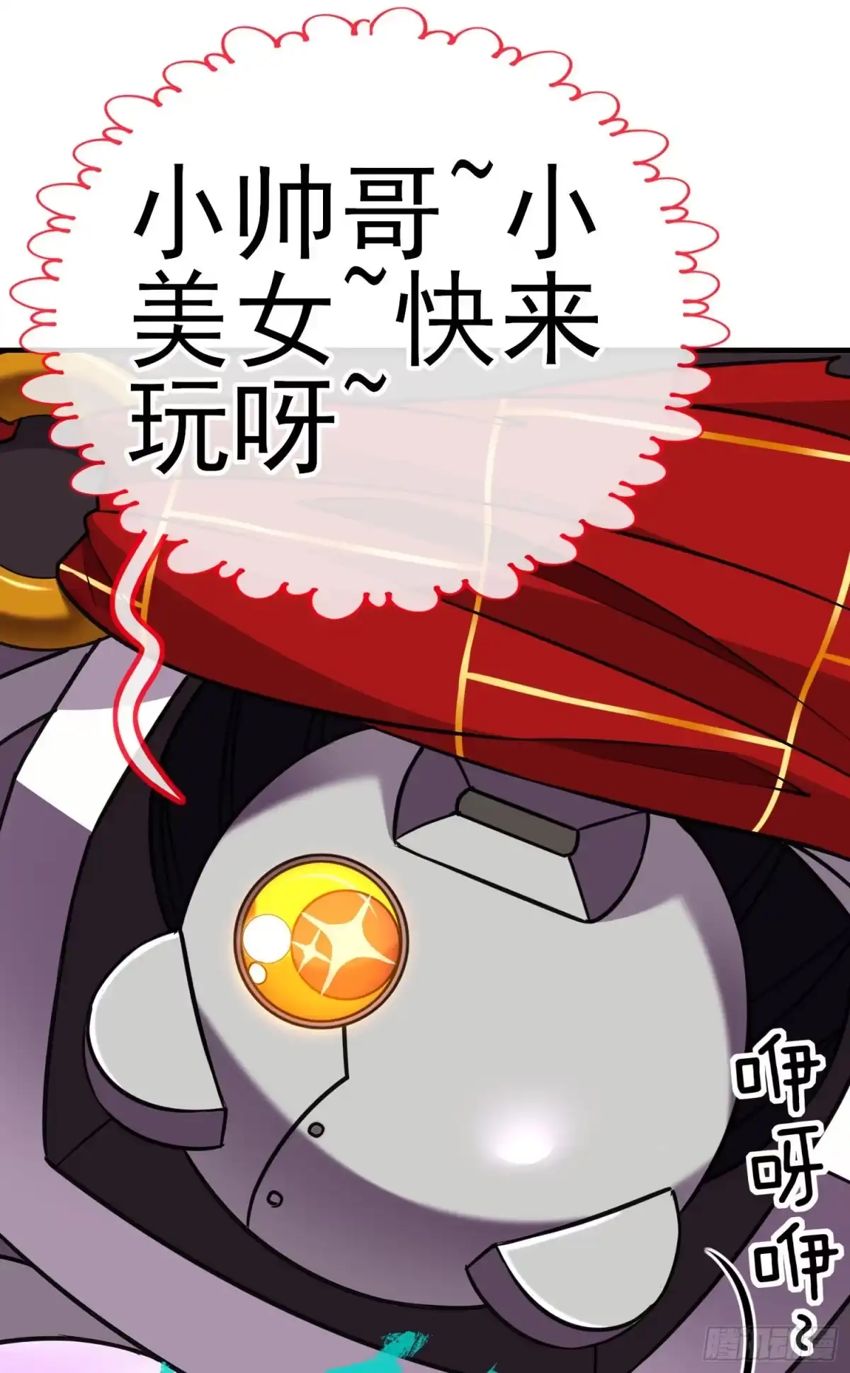 《赛博黄袍怪想洞房花烛》天罗地网 第11页