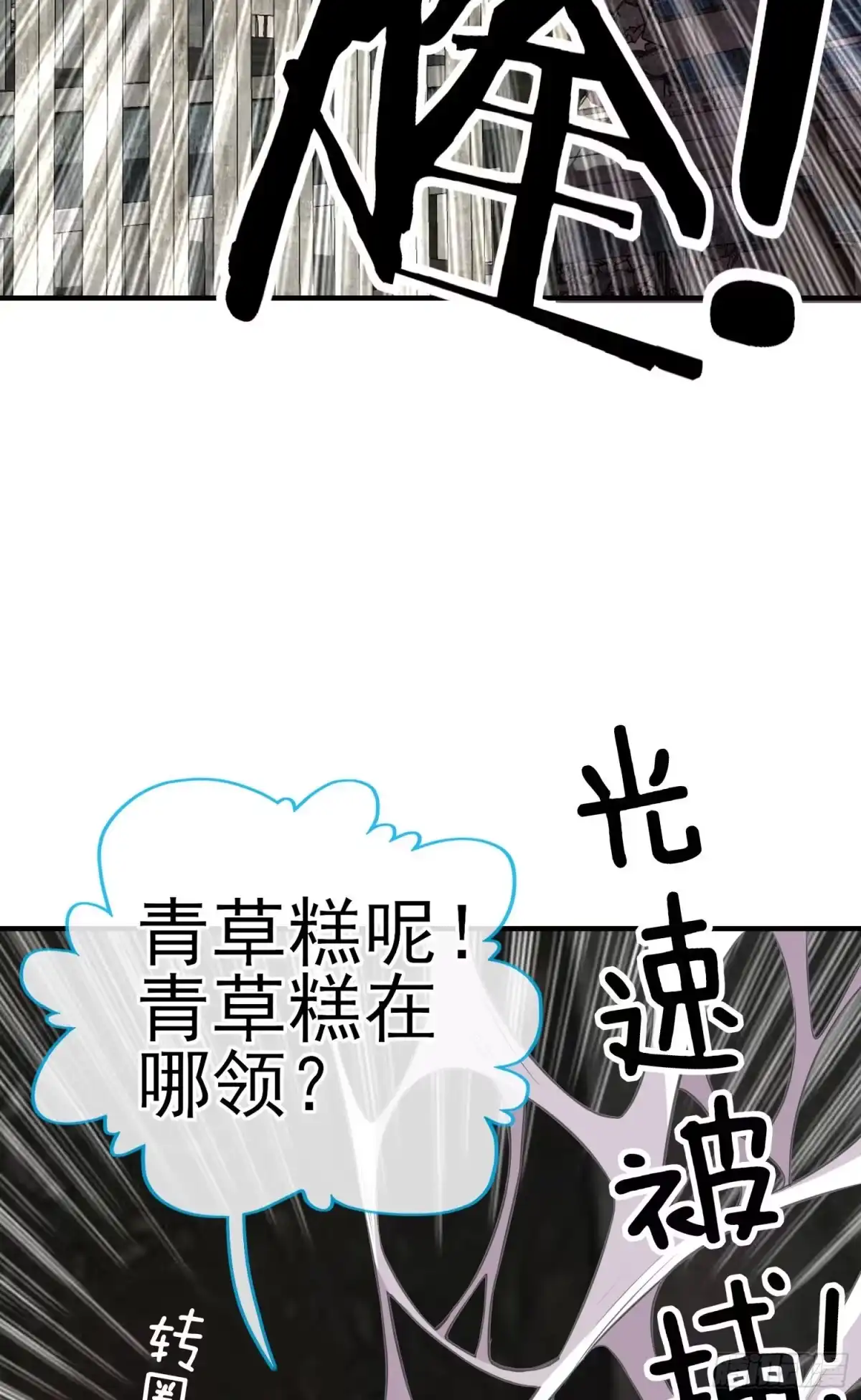 《赛博黄袍怪想洞房花烛》天罗地网 第71页