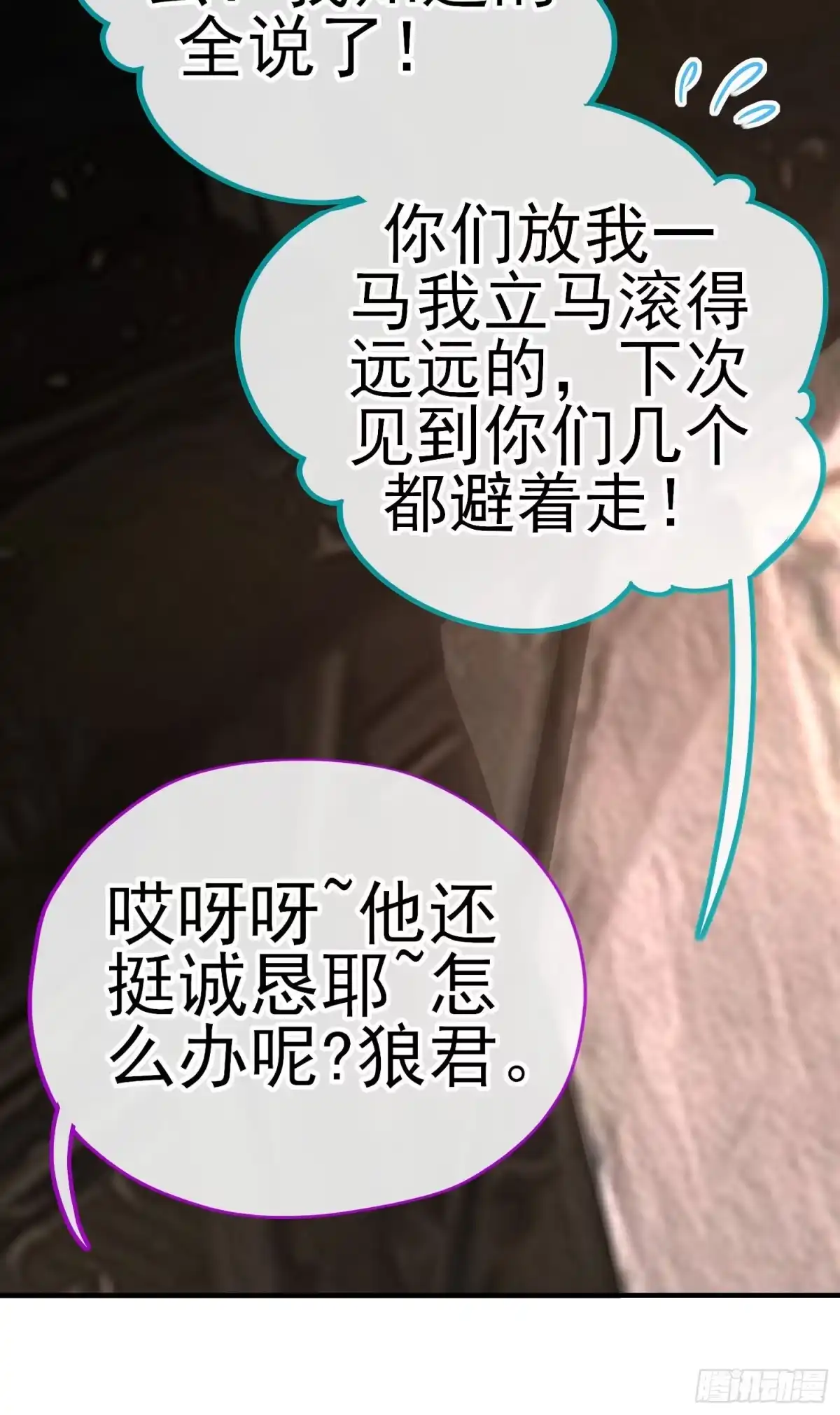 《赛博黄袍怪想洞房花烛》天罗地网 第29页