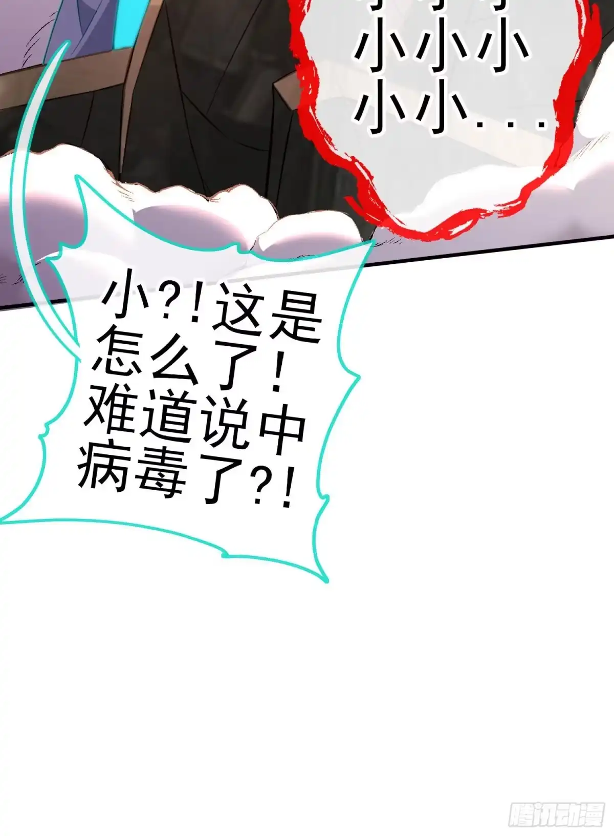 《赛博黄袍怪想洞房花烛》天罗地网 第10页