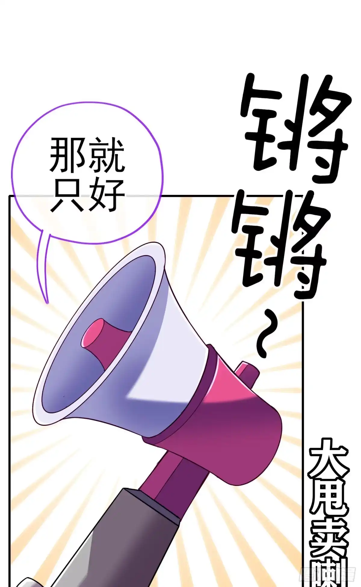 《赛博黄袍怪想洞房花烛》天罗地网 第65页
