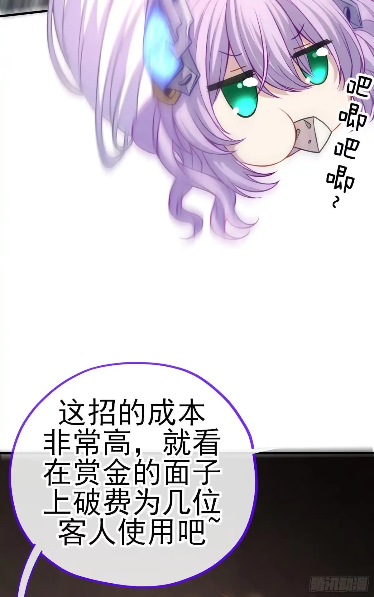 《赛博黄袍怪想洞房花烛》心房 第52页