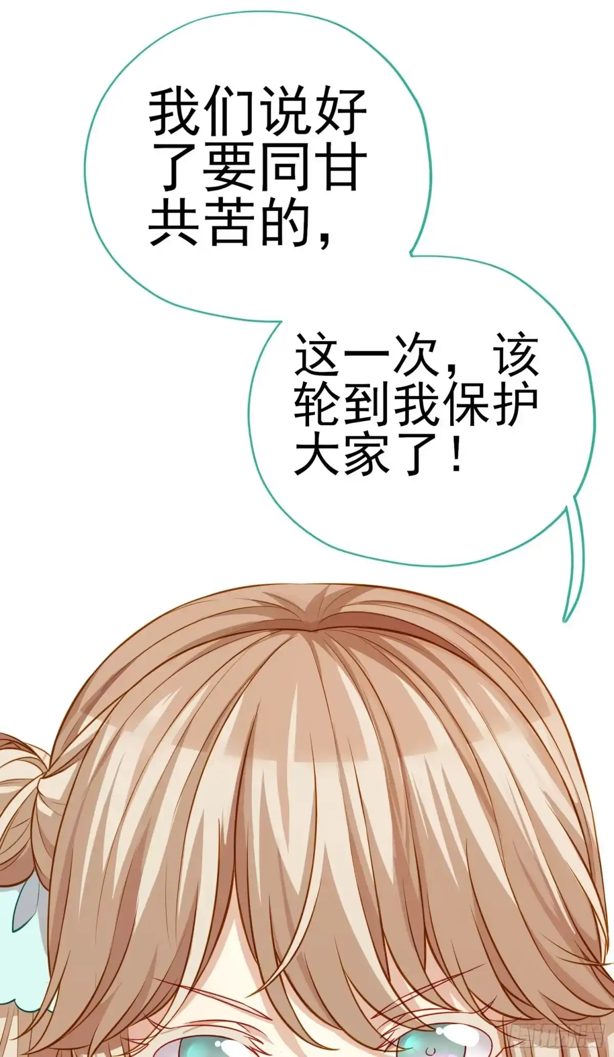 《赛博黄袍怪想洞房花烛》心房 第20页