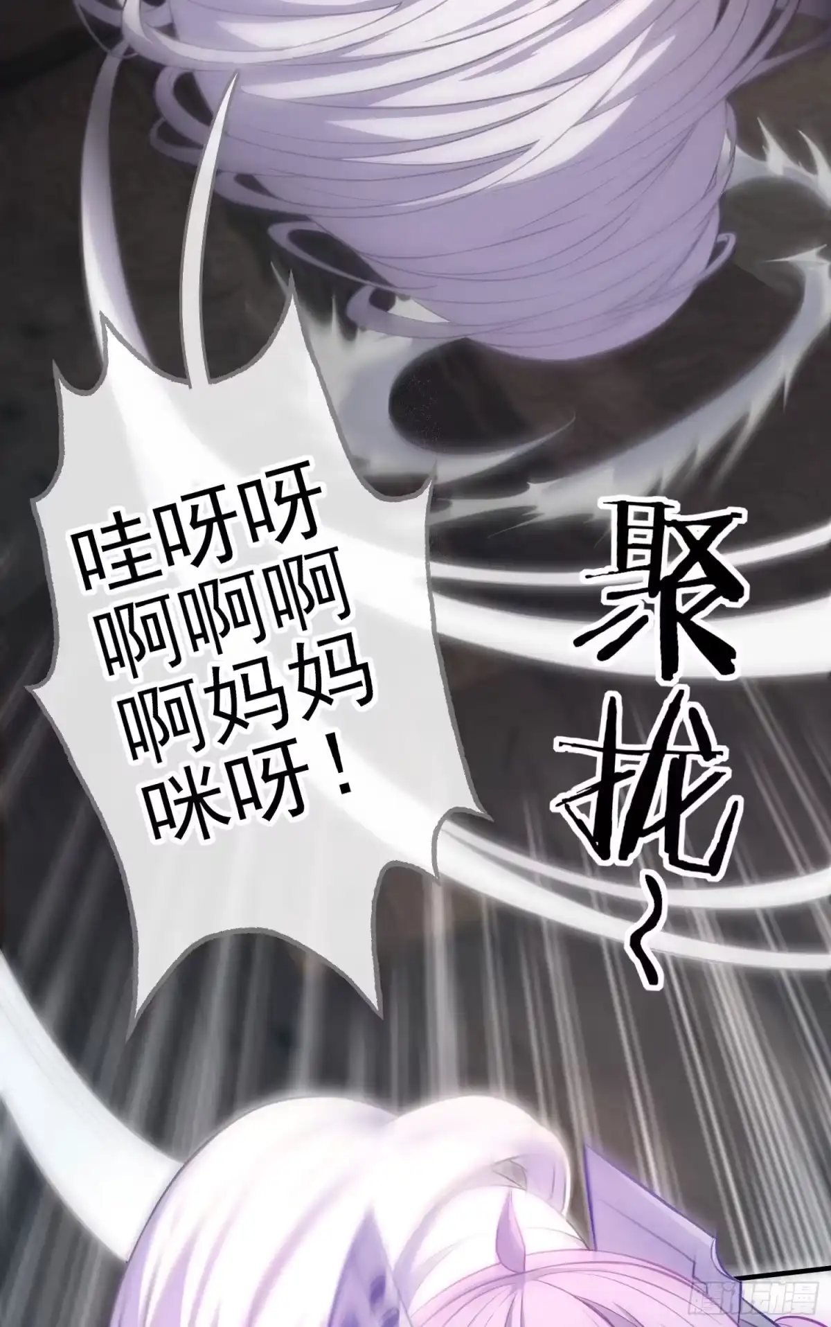 《赛博黄袍怪想洞房花烛》心房 第51页