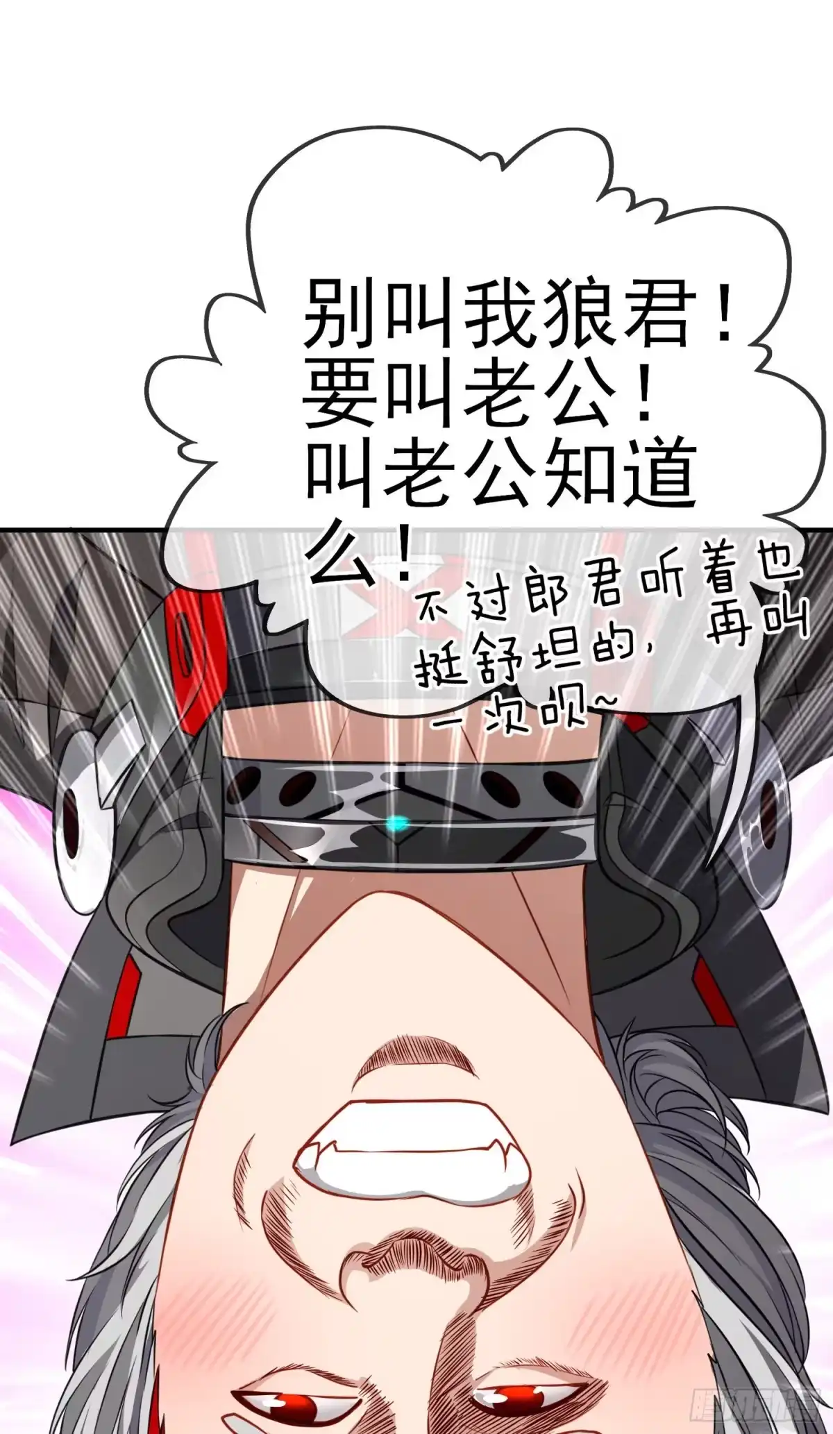 《赛博黄袍怪想洞房花烛》心房 第23页