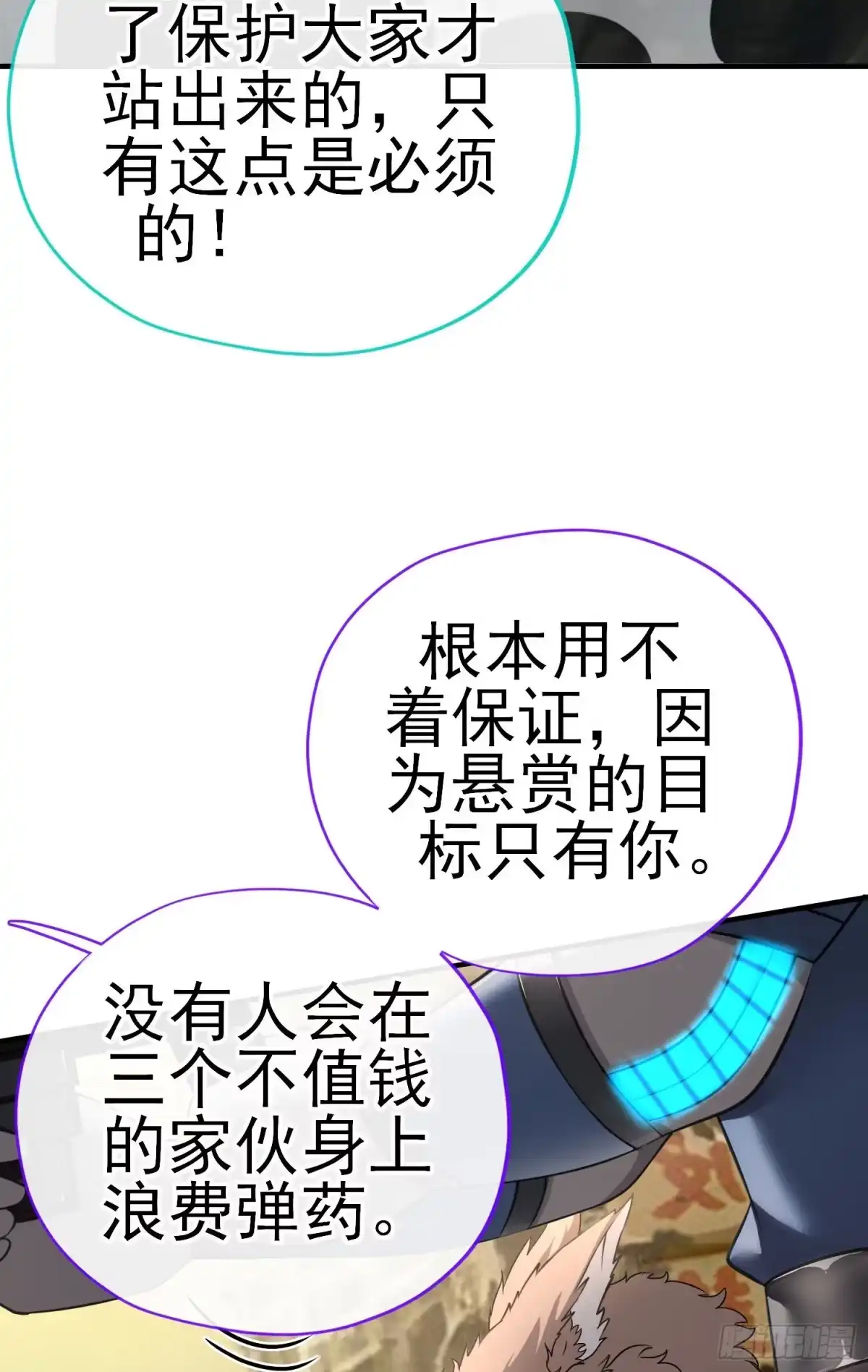 《赛博黄袍怪想洞房花烛》心房 第30页