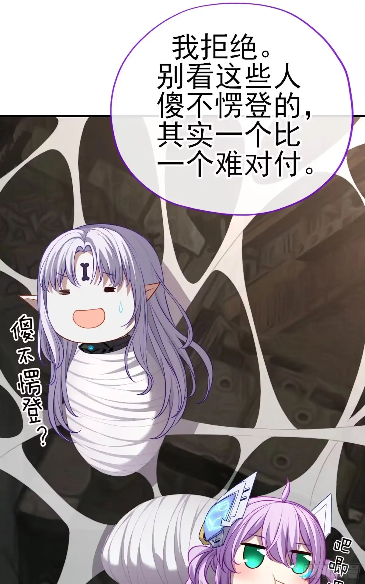《赛博黄袍怪想洞房花烛》心房 第13页