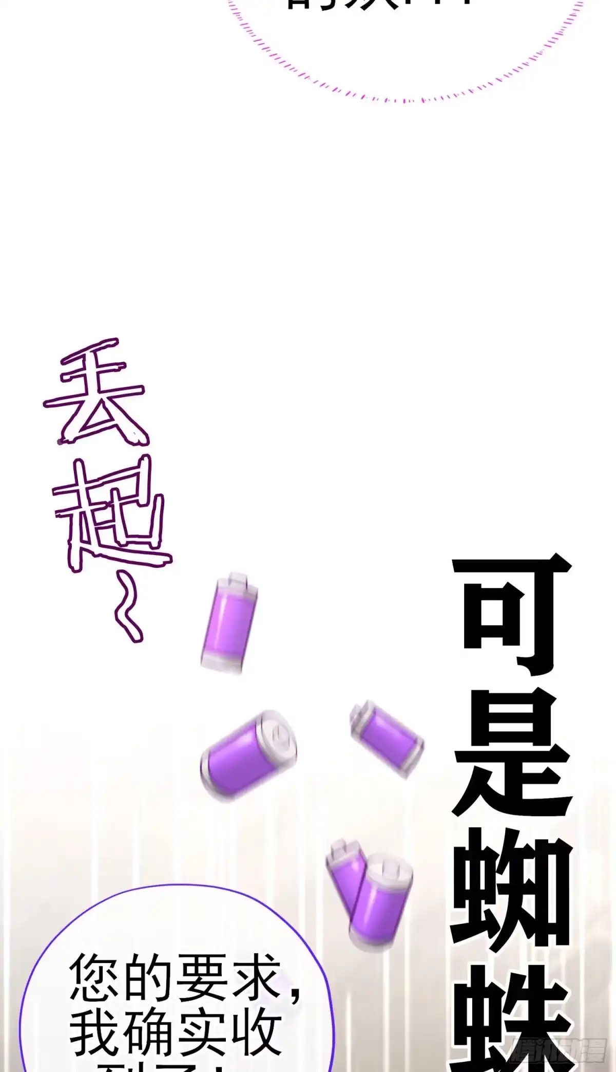 《赛博黄袍怪想洞房花烛》心房 第43页