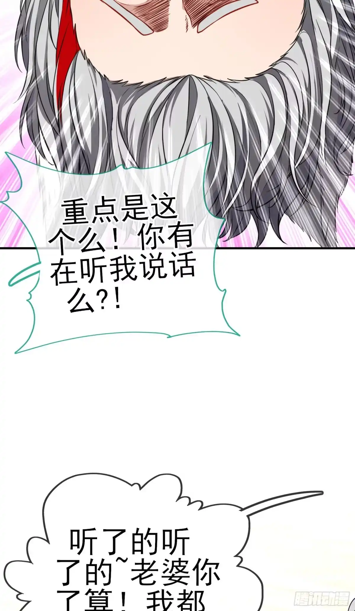 《赛博黄袍怪想洞房花烛》心房 第24页