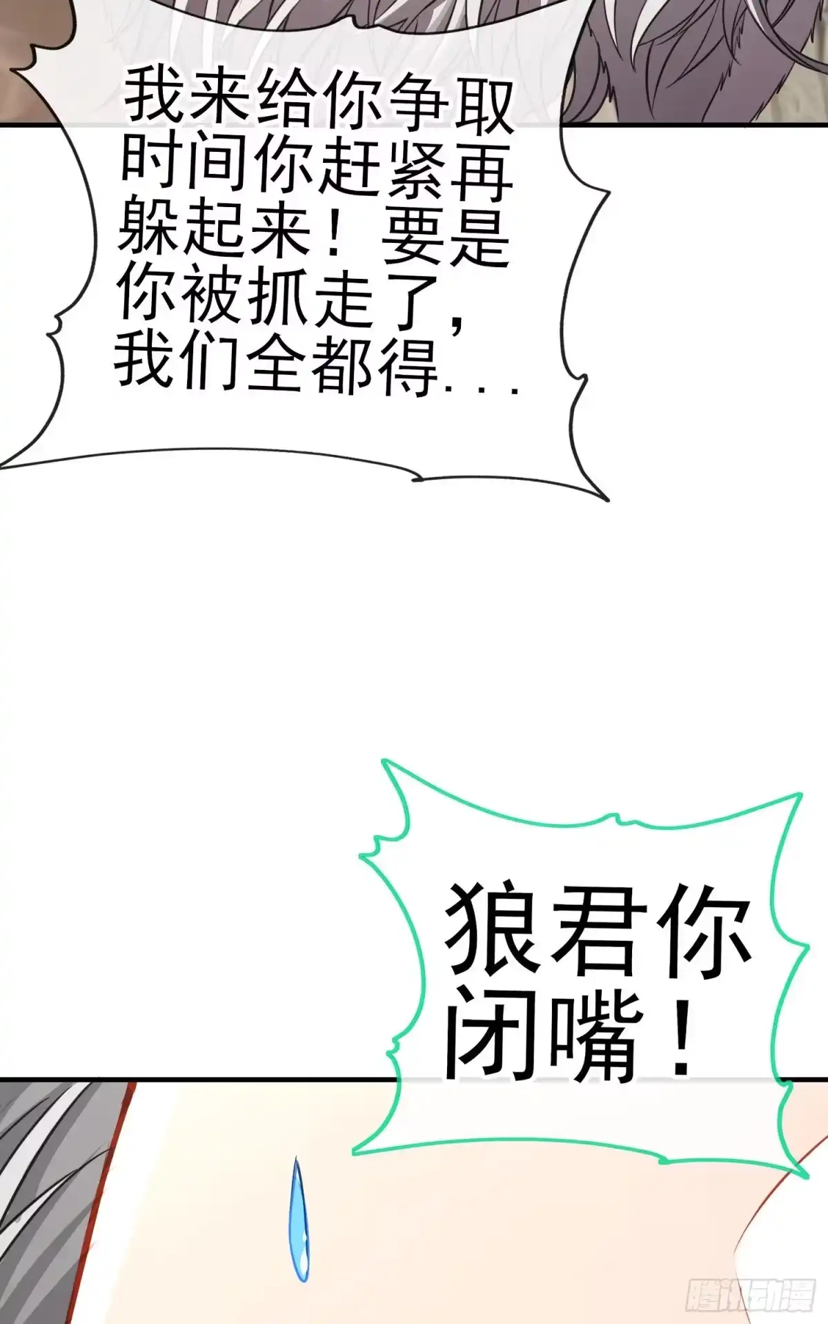 《赛博黄袍怪想洞房花烛》心房 第16页
