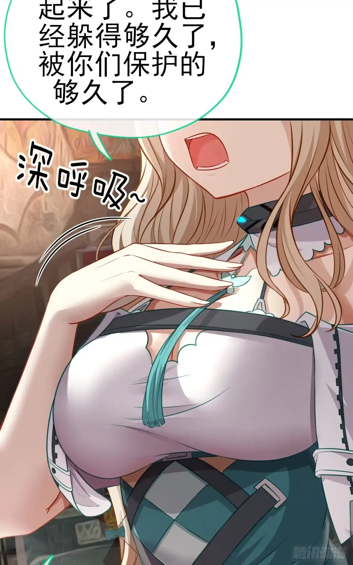 《赛博黄袍怪想洞房花烛》心房 第18页
