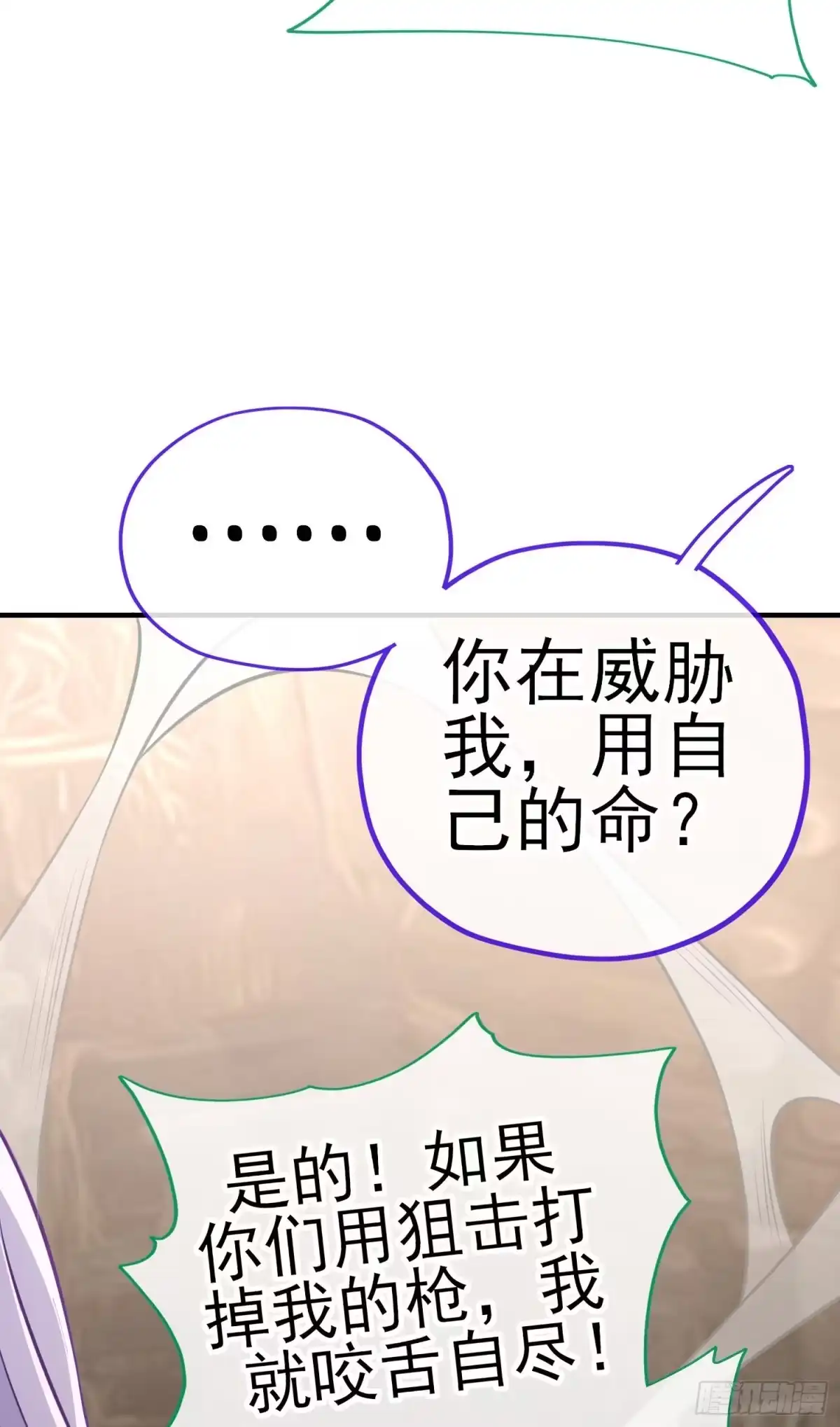 《赛博黄袍怪想洞房花烛》心房 第38页