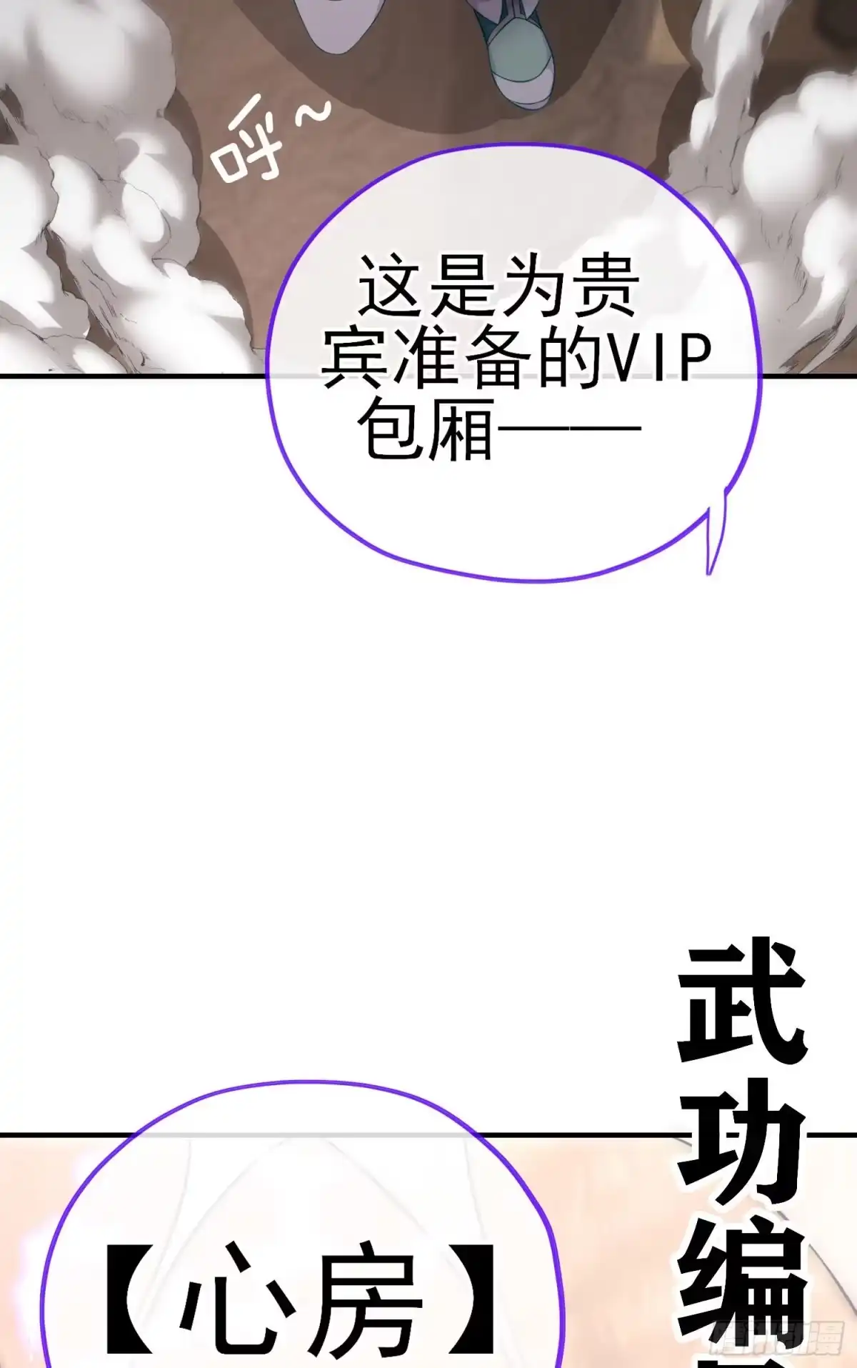 《赛博黄袍怪想洞房花烛》心房 第54页
