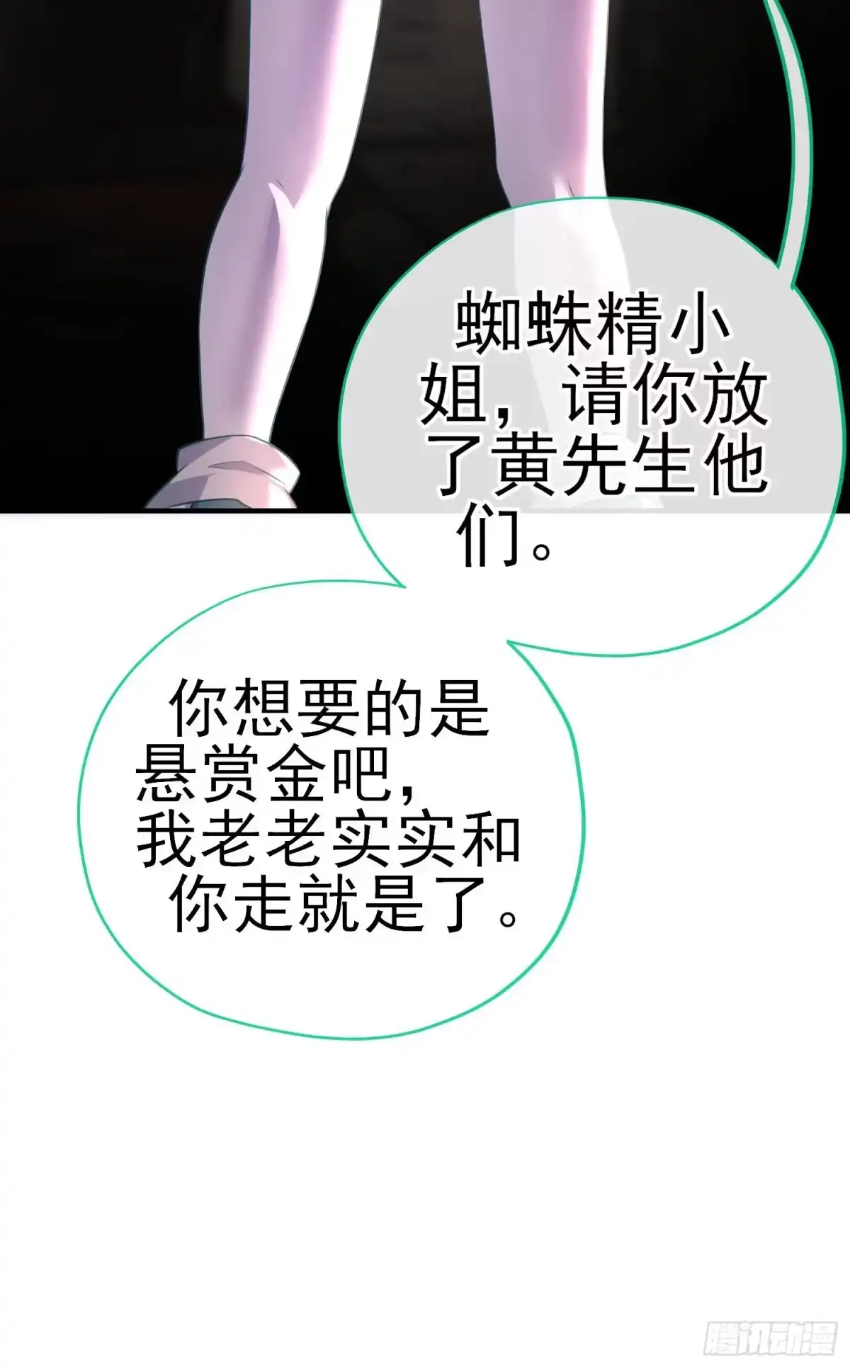 《赛博黄袍怪想洞房花烛》心房 第12页