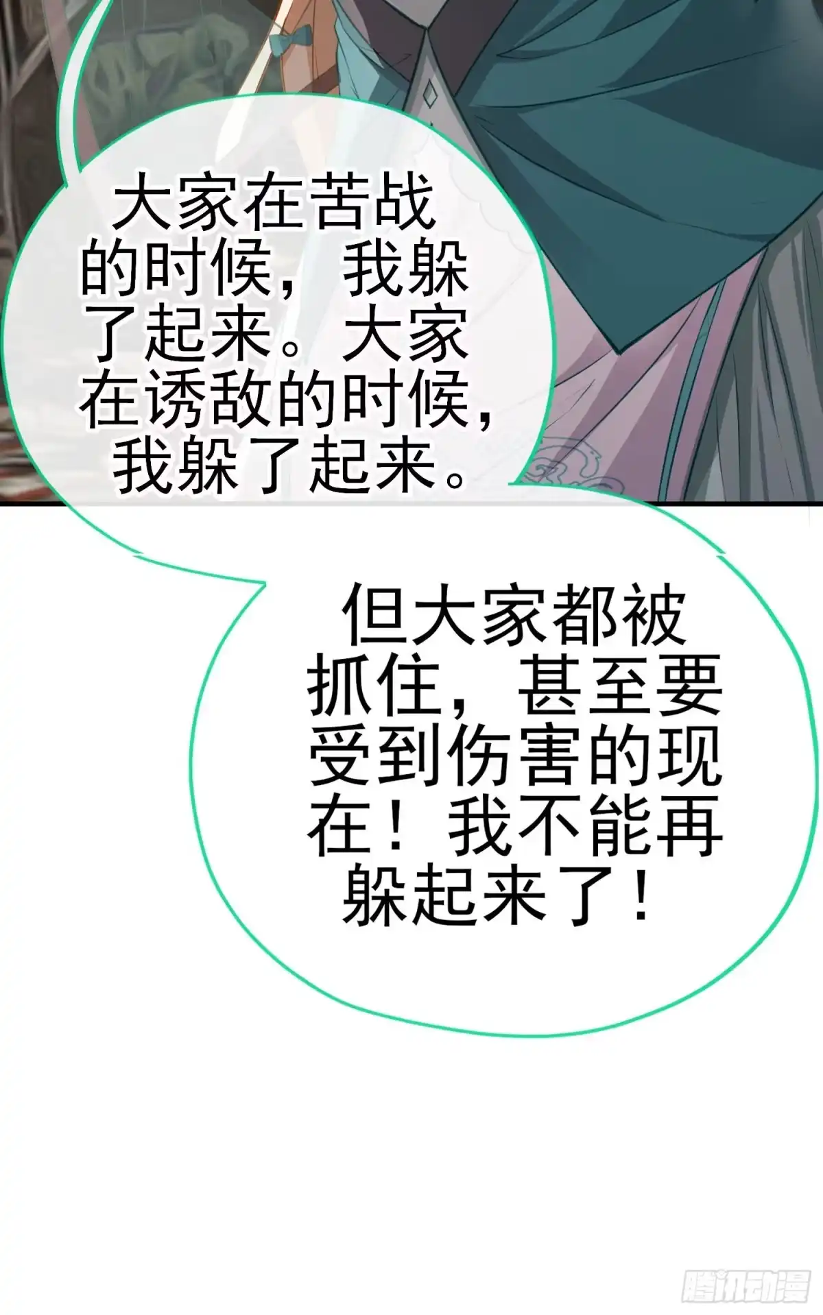 《赛博黄袍怪想洞房花烛》心房 第19页