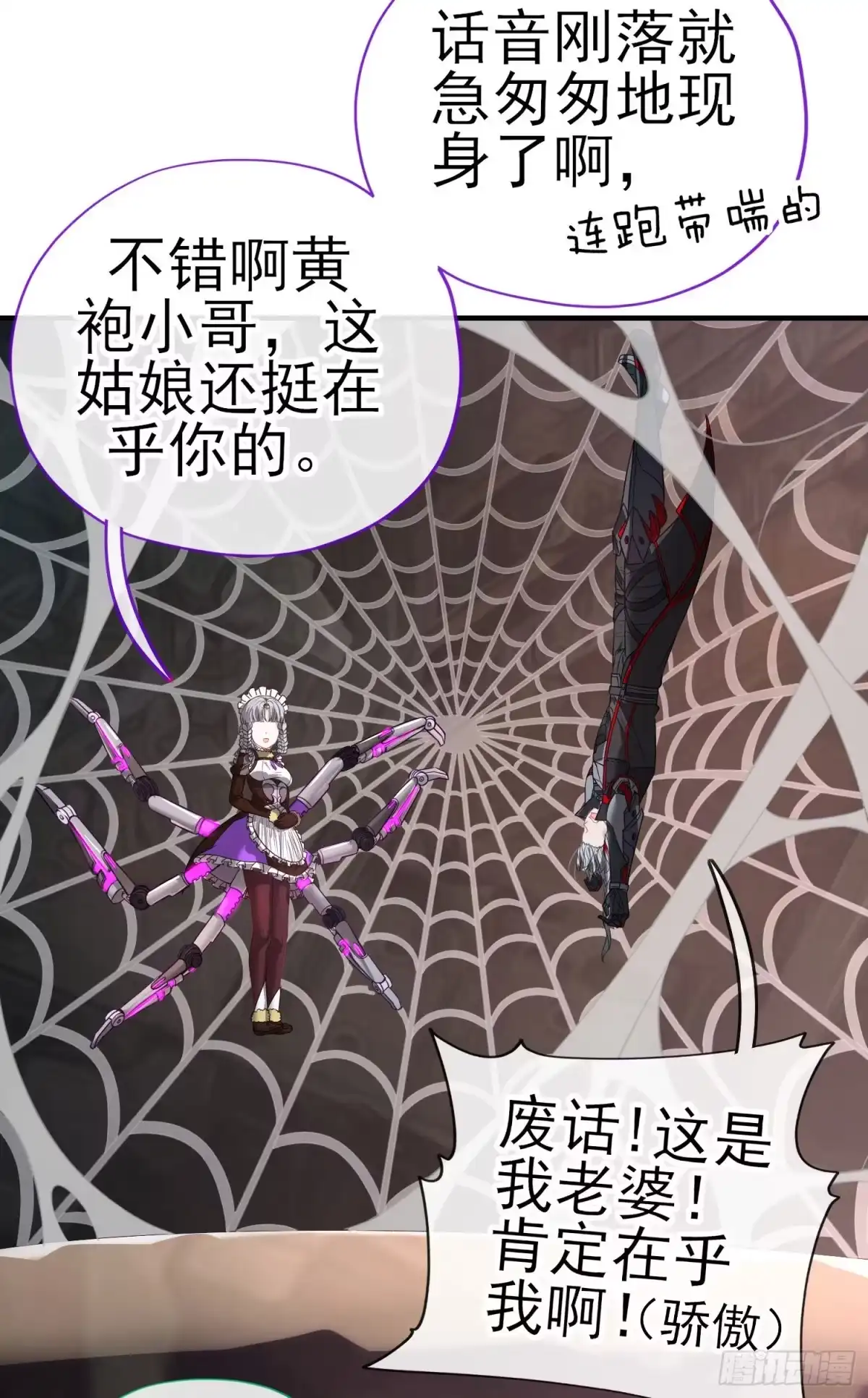《赛博黄袍怪想洞房花烛》心房 第10页