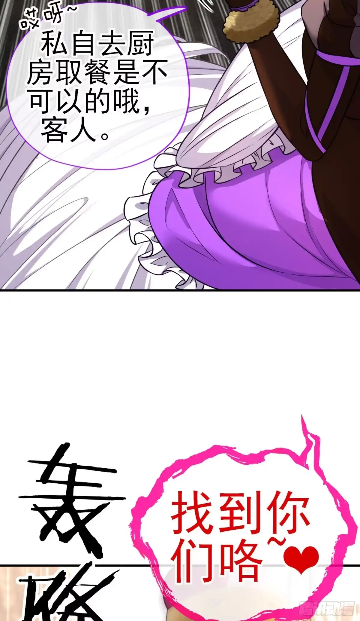 《赛博黄袍怪想洞房花烛》心房 第71页