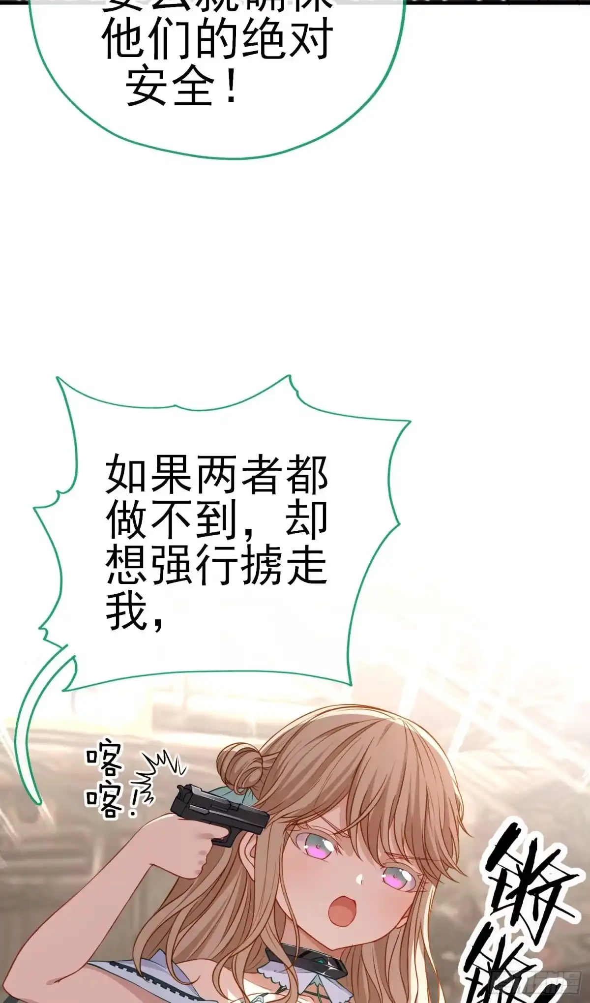 《赛博黄袍怪想洞房花烛》心房 第36页