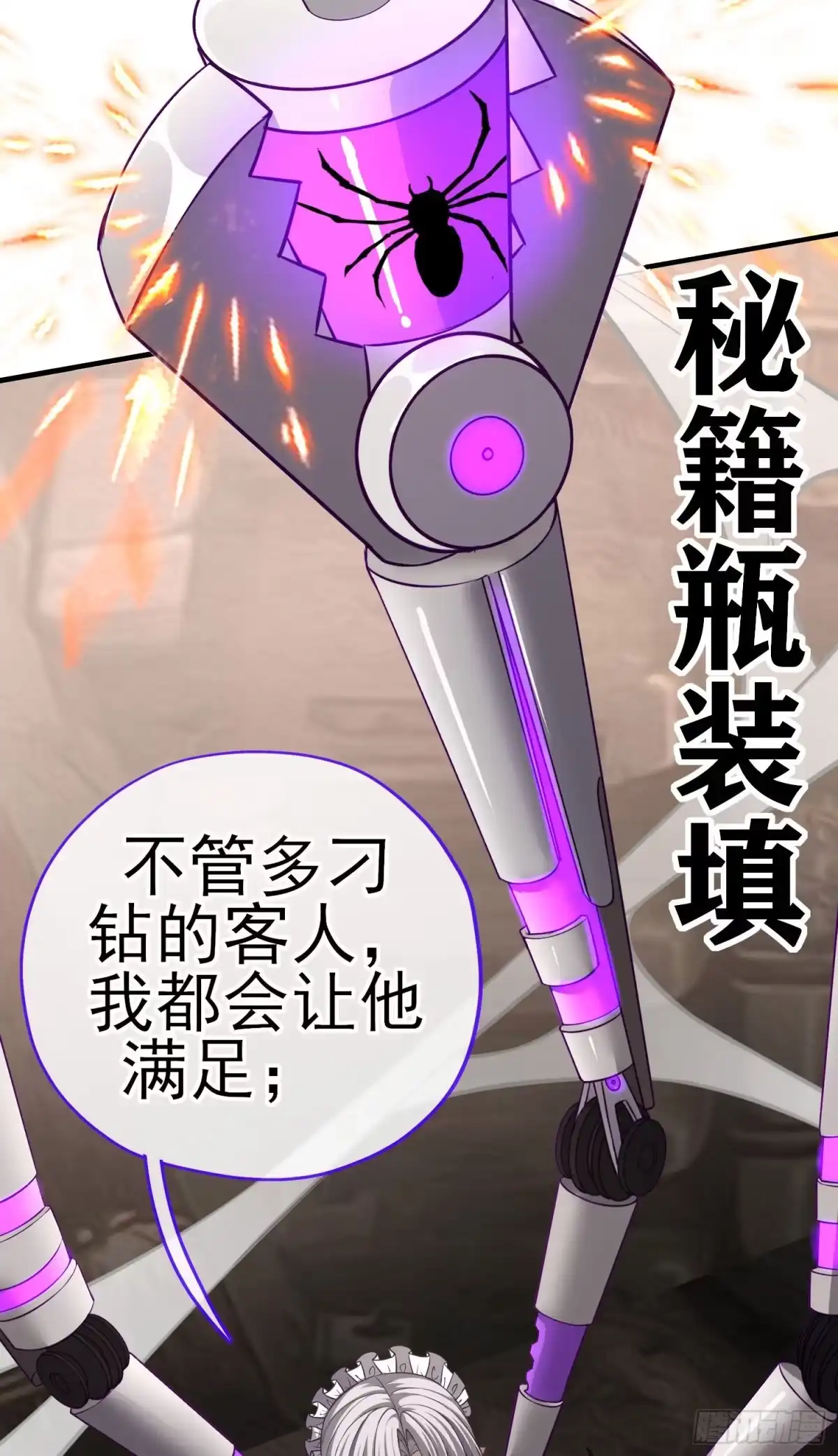 《赛博黄袍怪想洞房花烛》心房 第46页