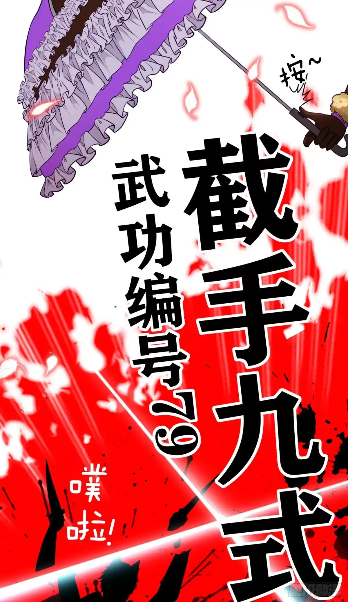 《赛博黄袍怪想洞房花烛》心房 第67页